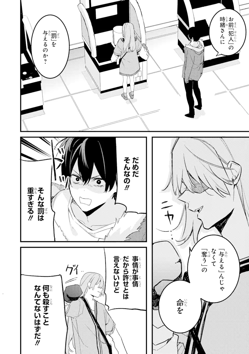 Denki Unagi no Strategy - Chapter 10.1 - Page 8