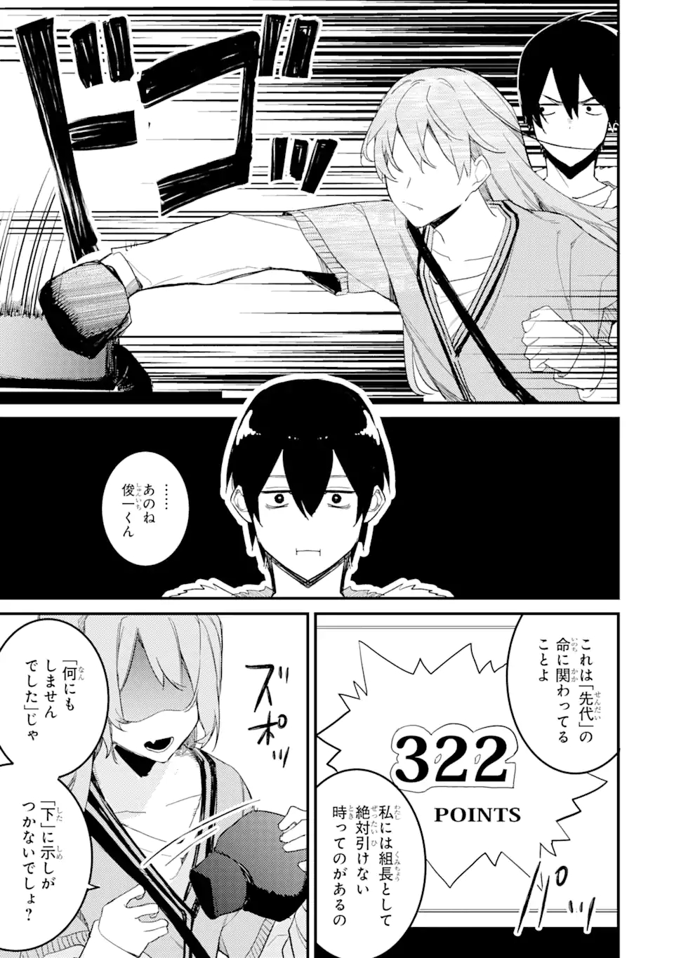 Denki Unagi no Strategy - Chapter 10.1 - Page 9