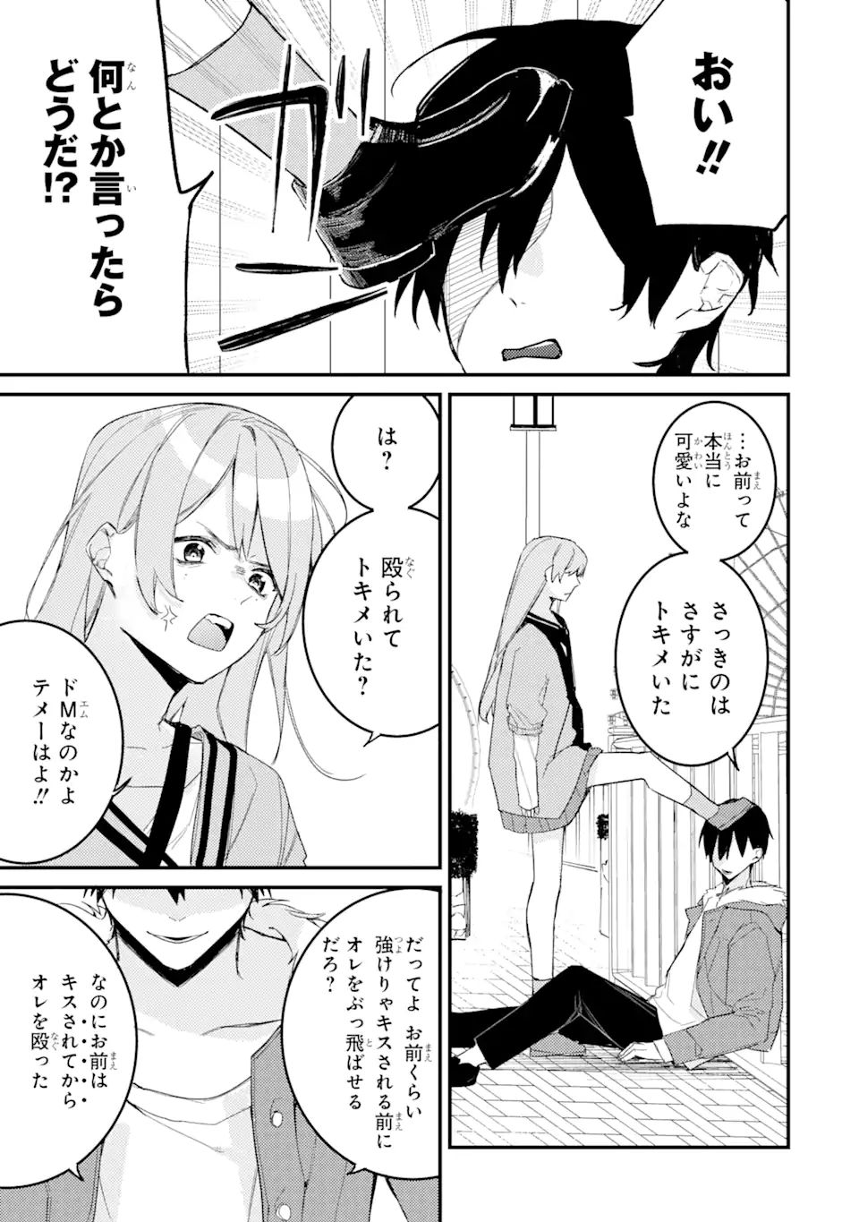 Denki Unagi no Strategy - Chapter 10.2 - Page 1