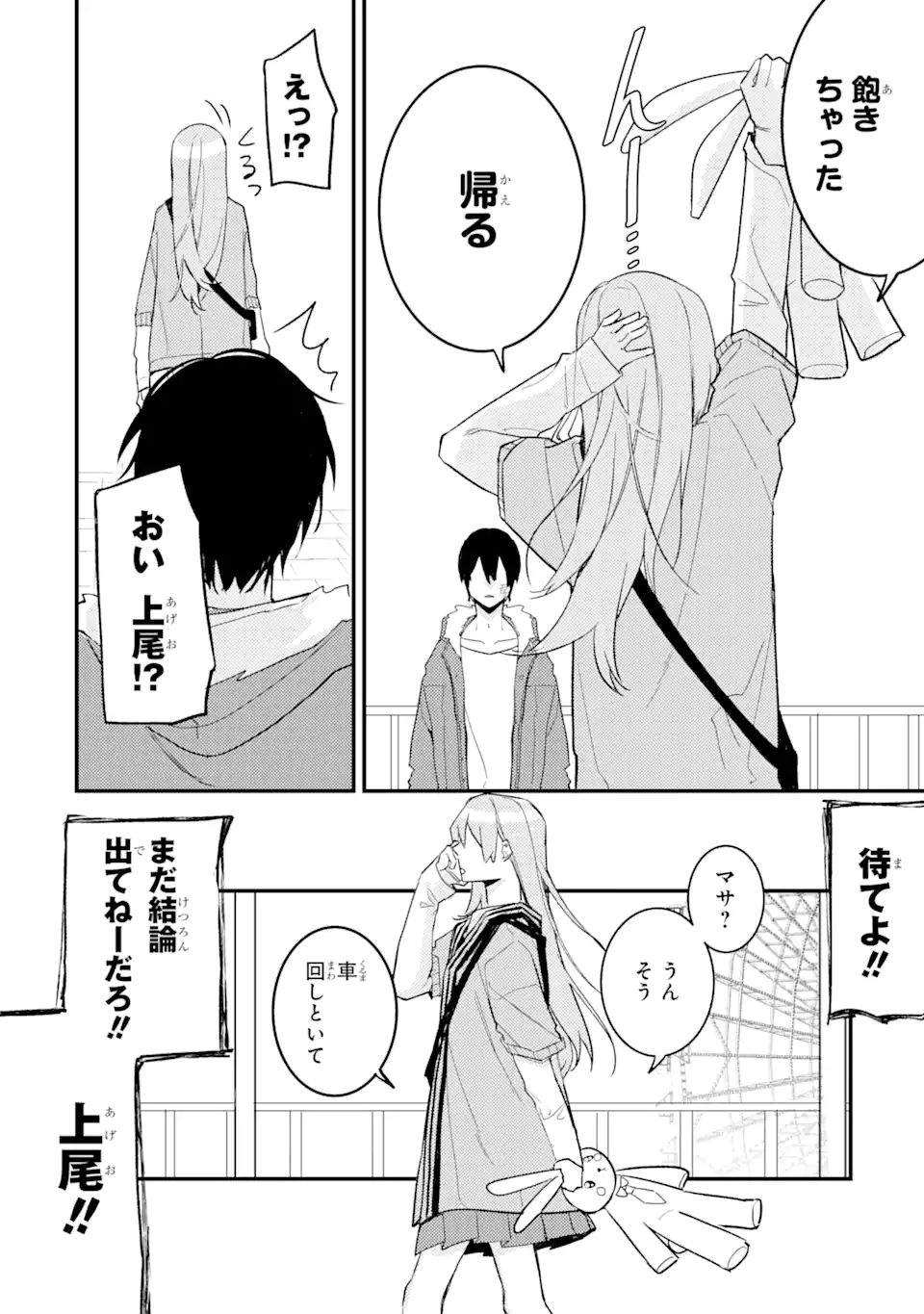 Denki Unagi no Strategy - Chapter 10.2 - Page 10