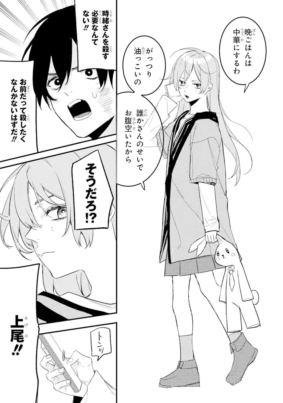 Denki Unagi no Strategy - Chapter 10.2 - Page 11