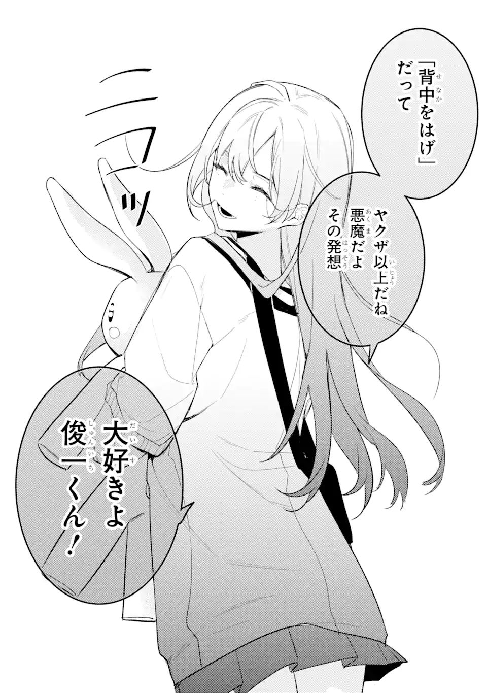 Denki Unagi no Strategy - Chapter 10.2 - Page 12