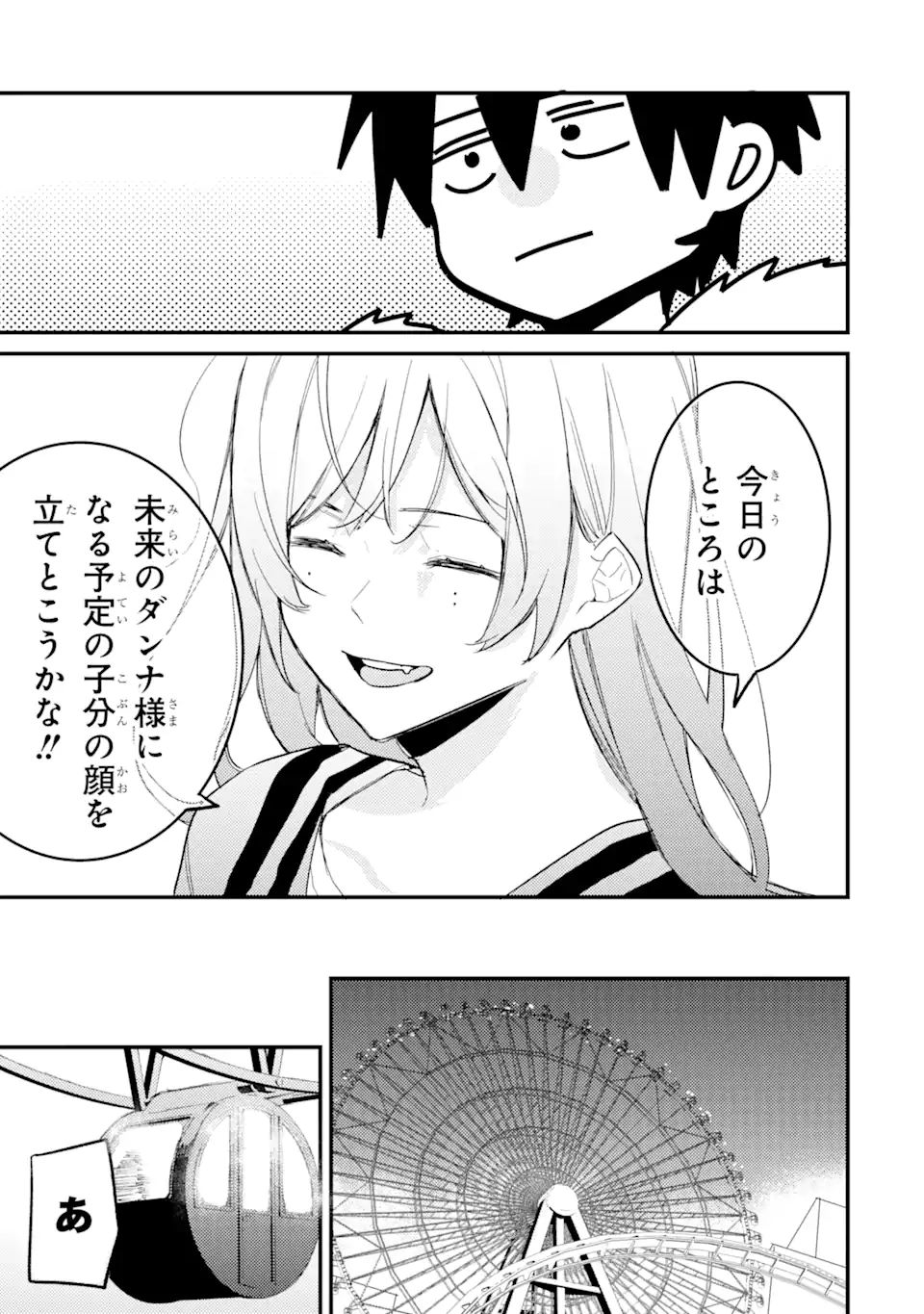 Denki Unagi no Strategy - Chapter 10.2 - Page 13