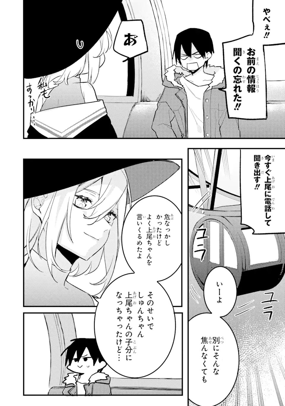 Denki Unagi no Strategy - Chapter 10.2 - Page 14