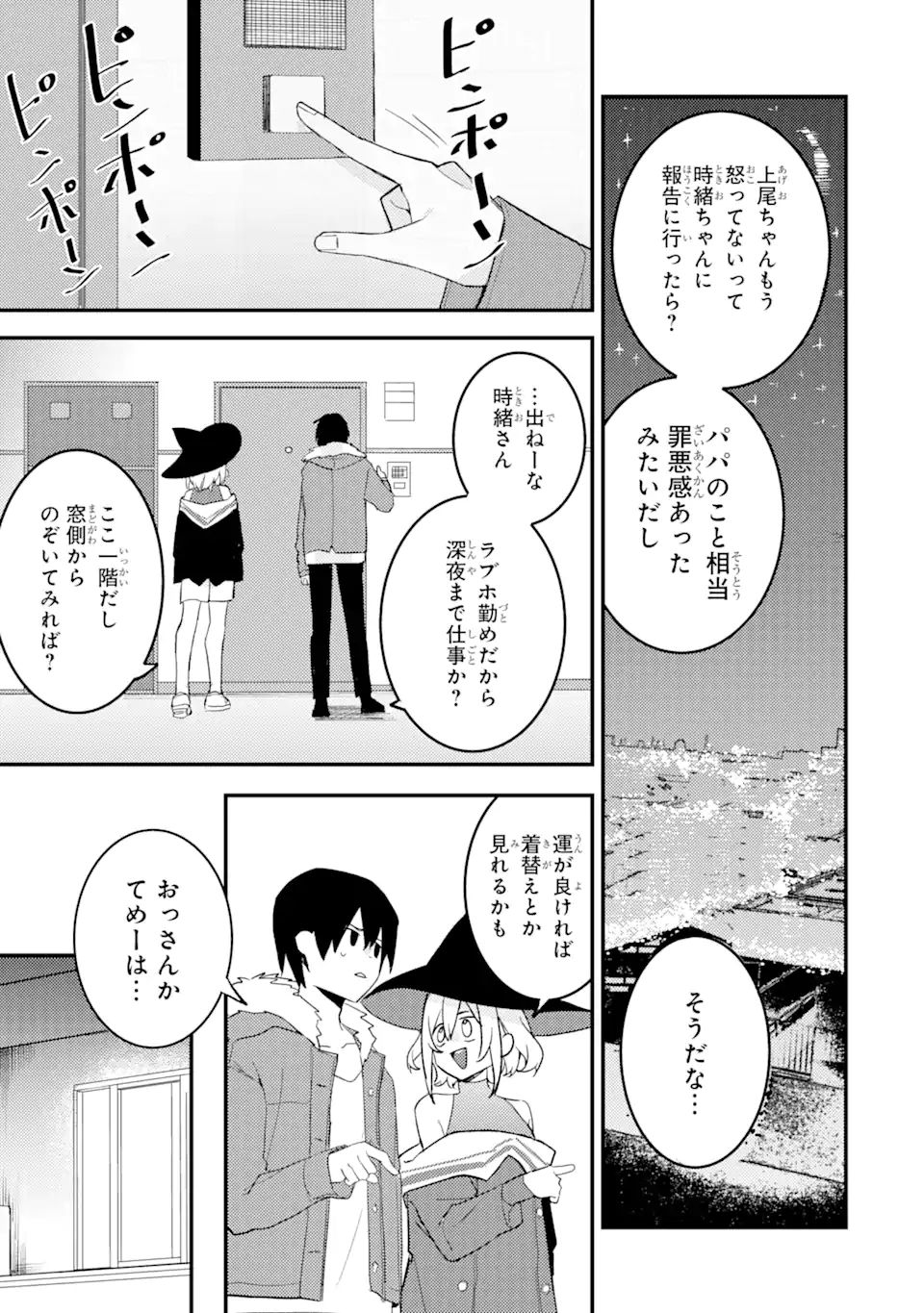 Denki Unagi no Strategy - Chapter 10.2 - Page 15