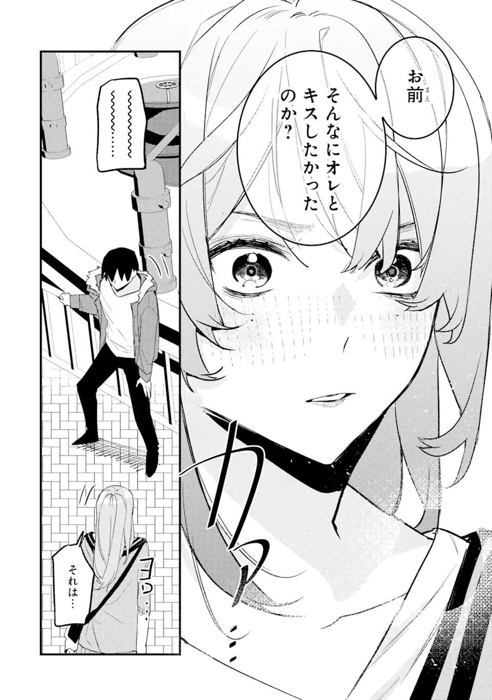 Denki Unagi no Strategy - Chapter 10.2 - Page 2