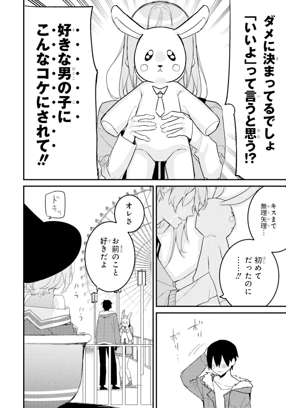 Denki Unagi no Strategy - Chapter 10.2 - Page 4