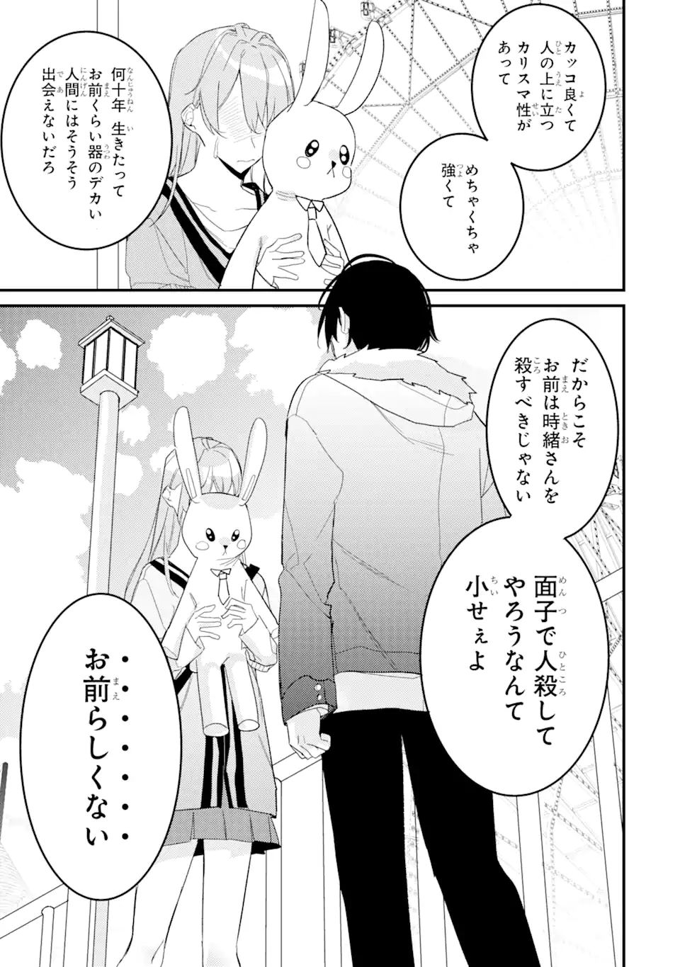 Denki Unagi no Strategy - Chapter 10.2 - Page 5