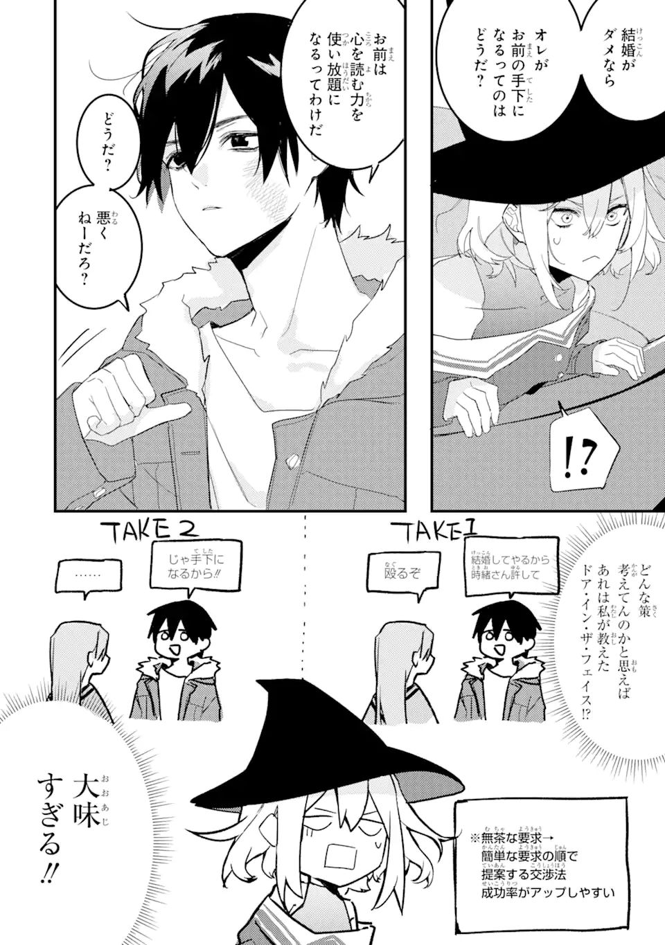 Denki Unagi no Strategy - Chapter 10.2 - Page 6