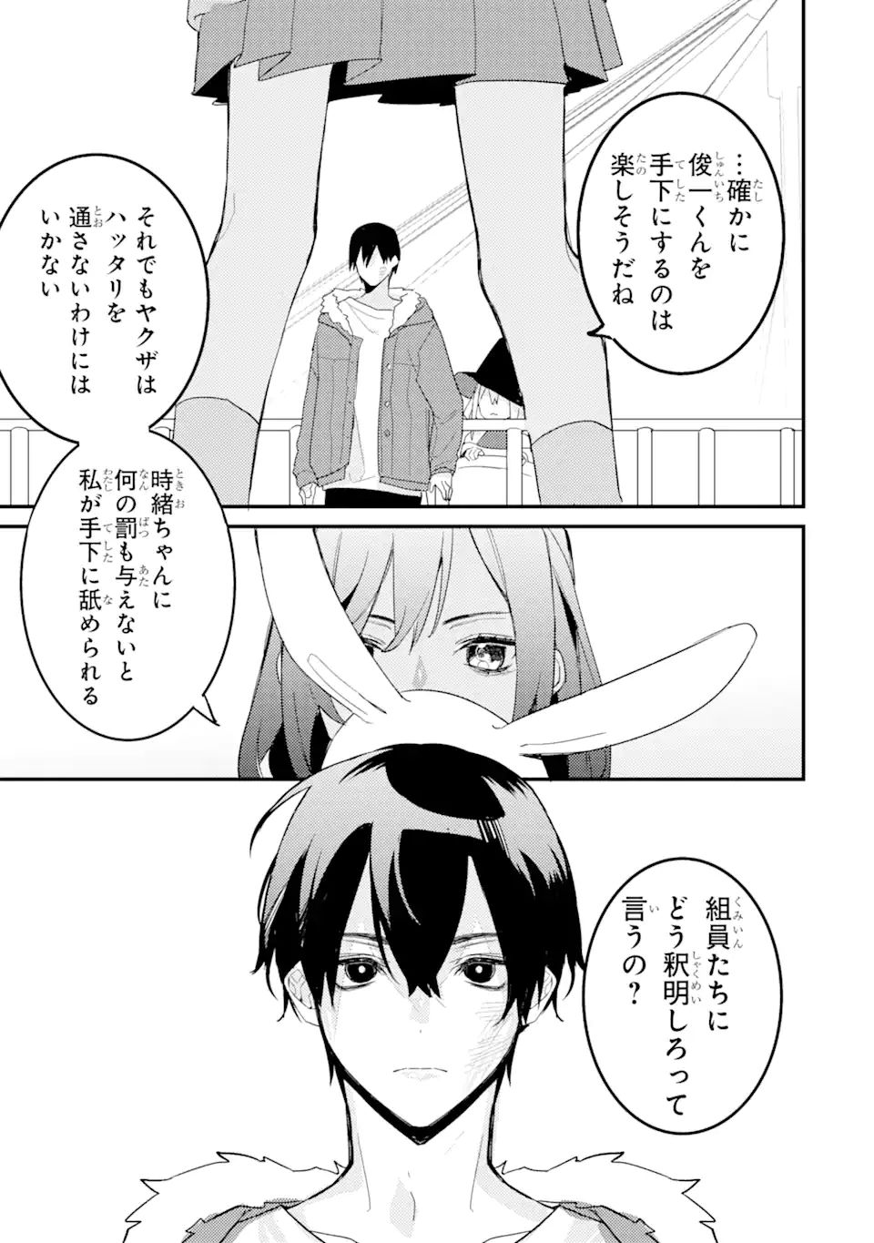 Denki Unagi no Strategy - Chapter 10.2 - Page 7