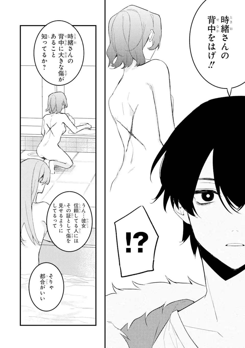 Denki Unagi no Strategy - Chapter 10.2 - Page 8