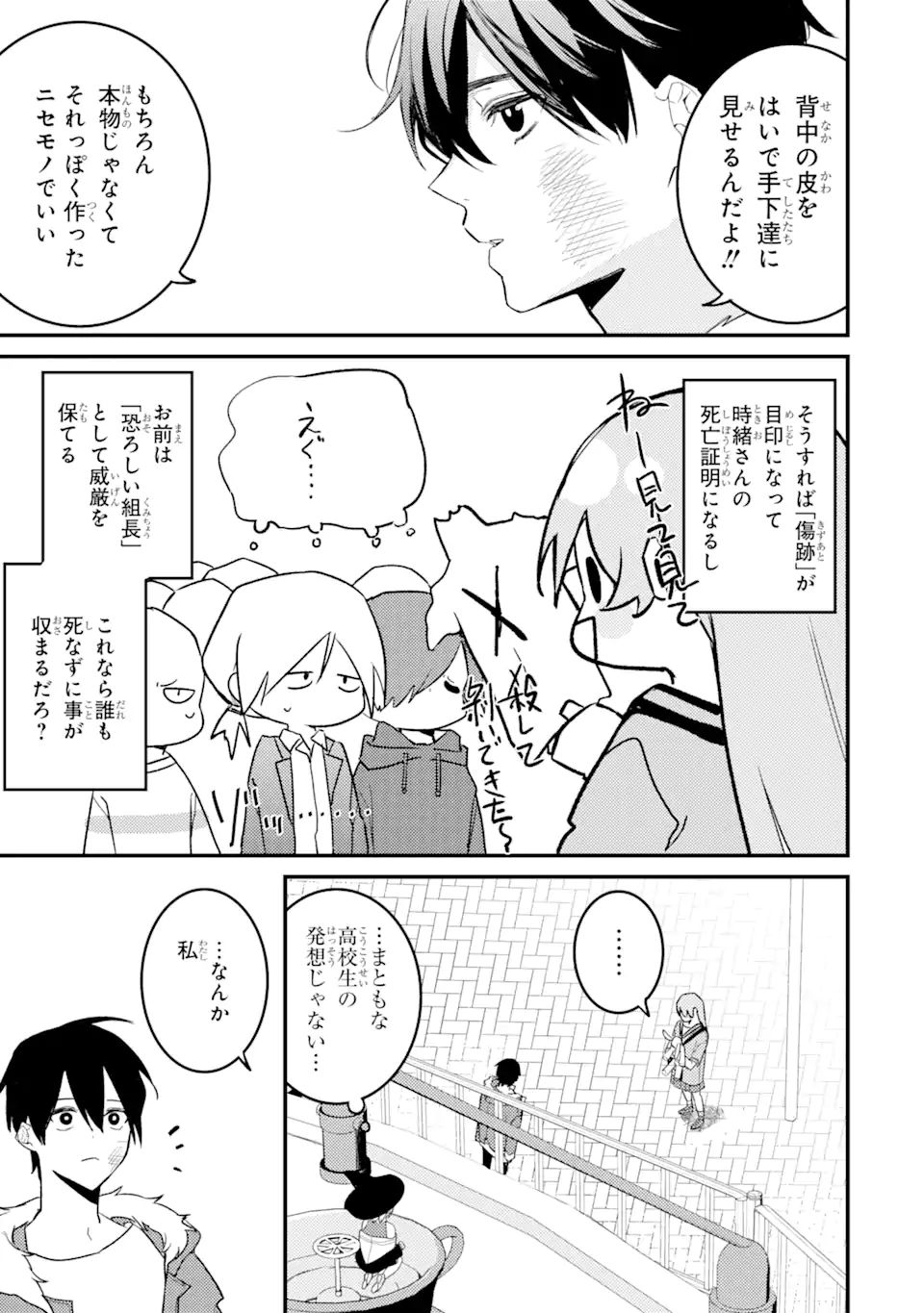 Denki Unagi no Strategy - Chapter 10.2 - Page 9