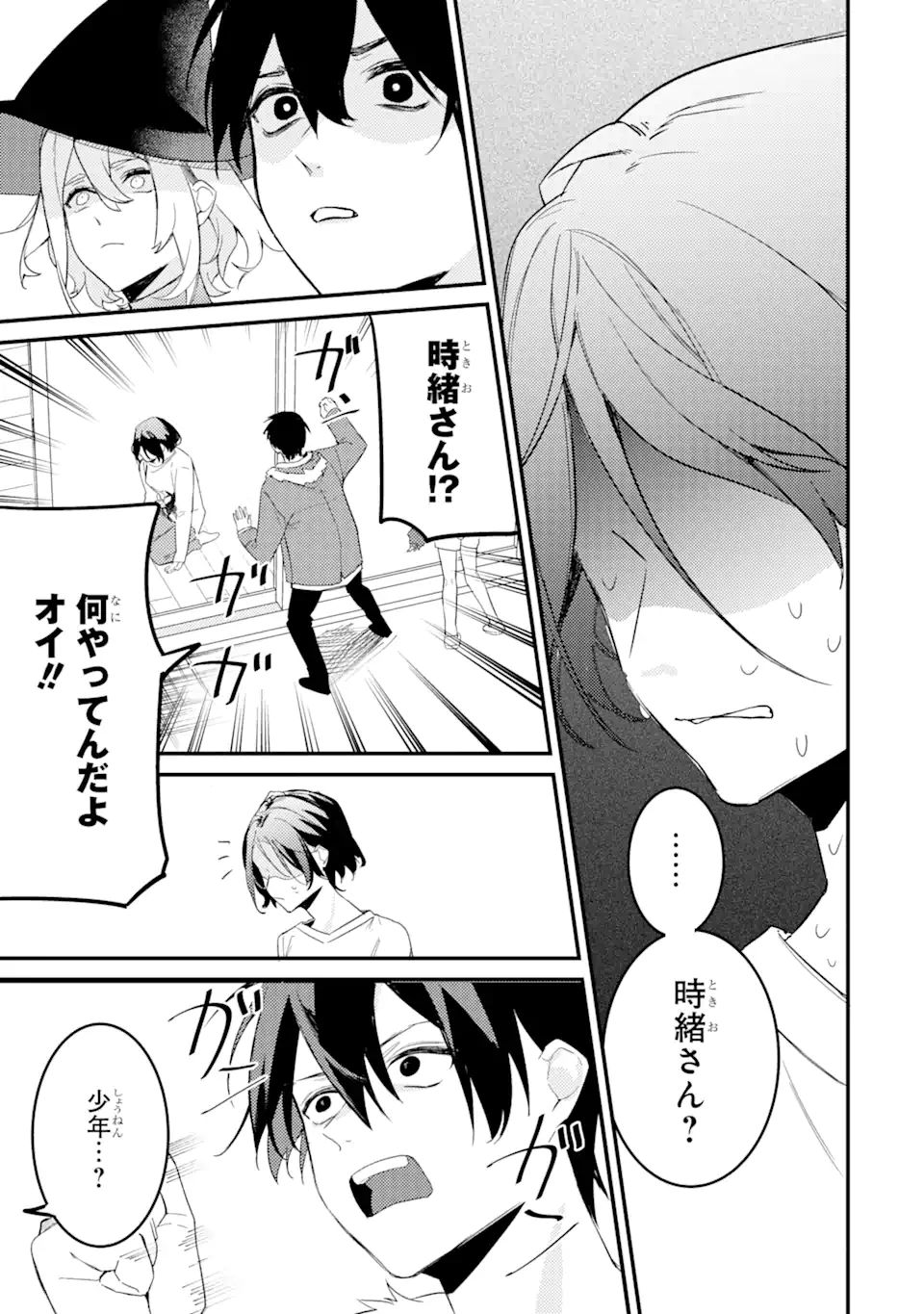 Denki Unagi no Strategy - Chapter 10.3 - Page 1