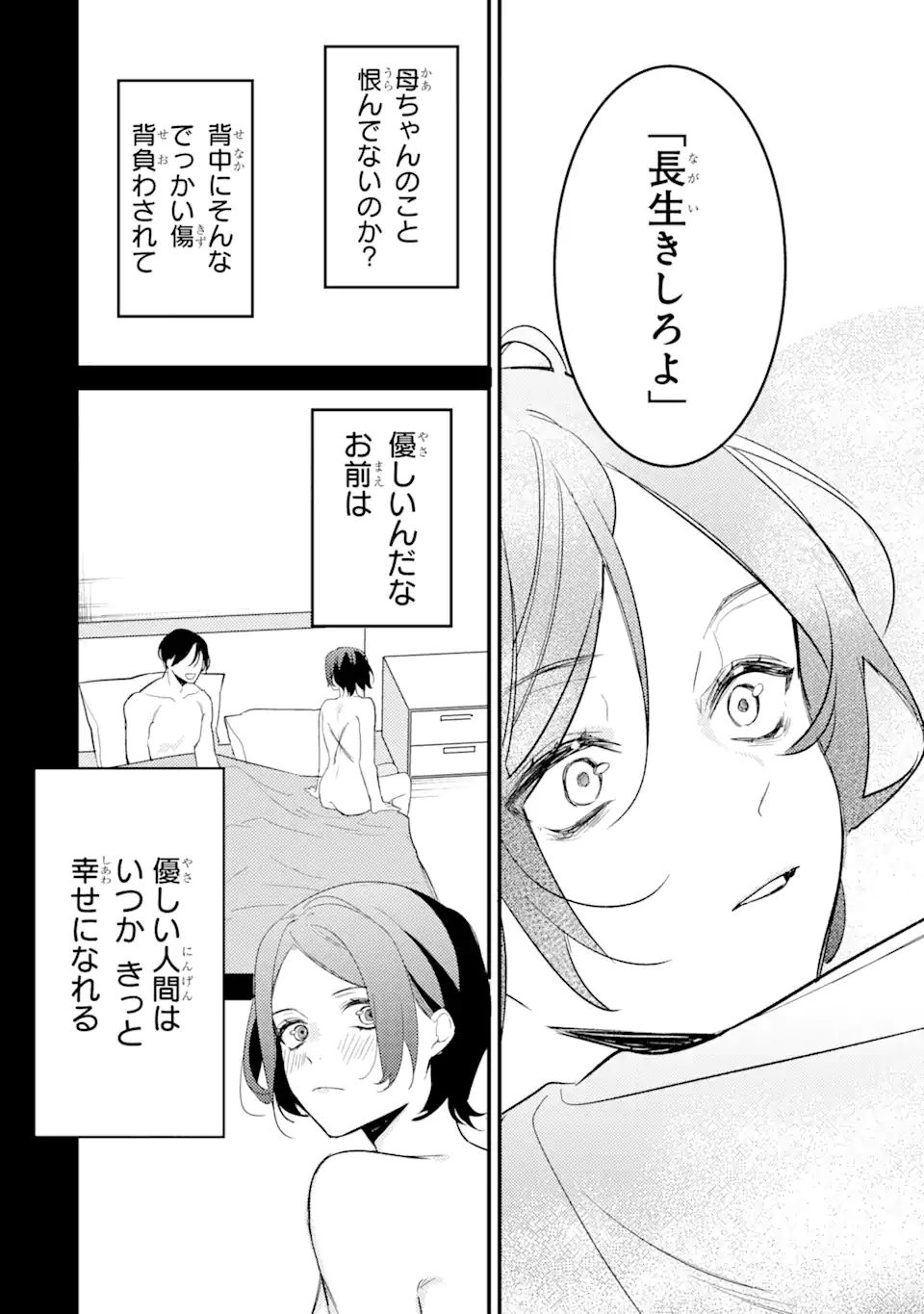 Denki Unagi no Strategy - Chapter 10.3 - Page 10