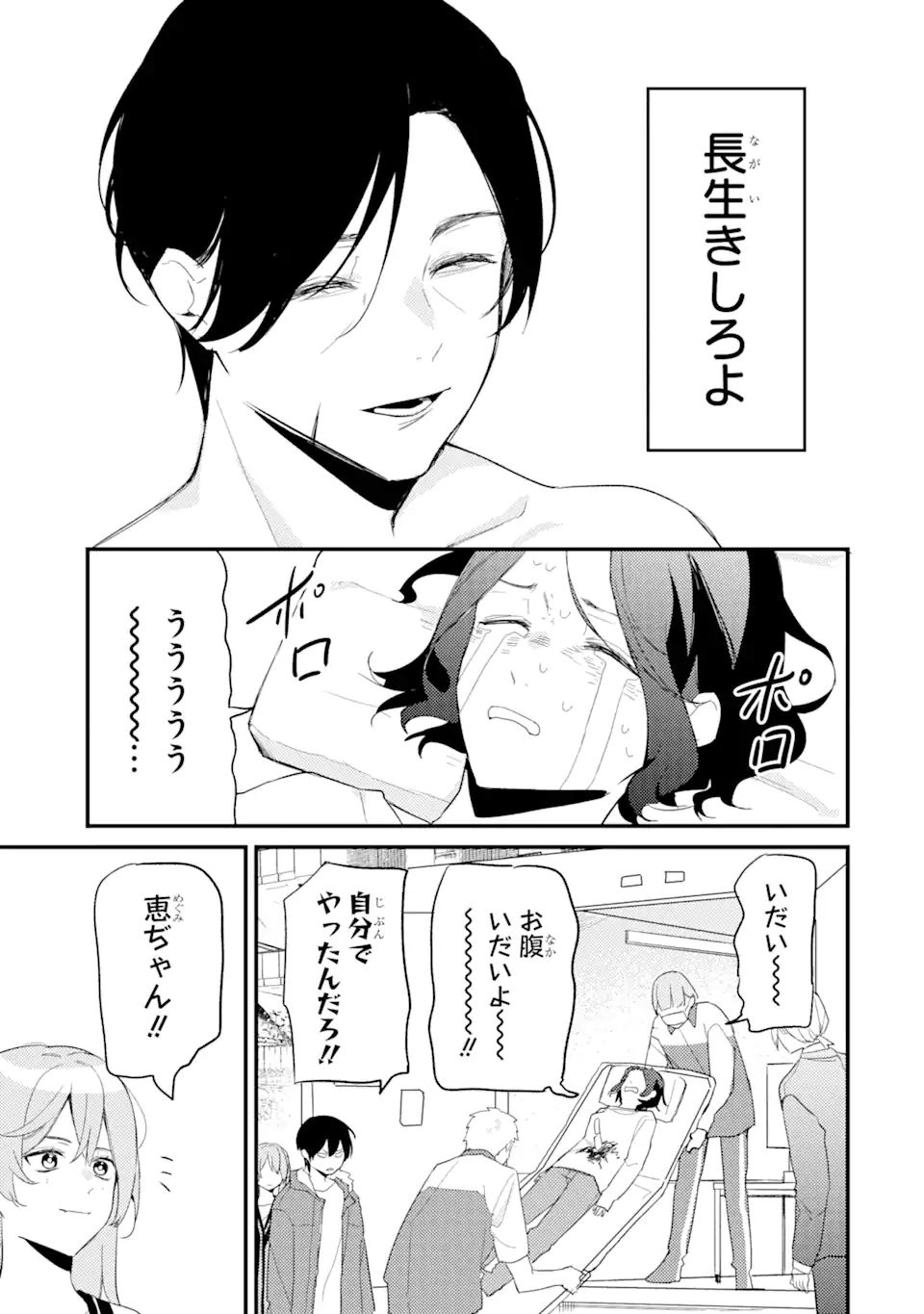 Denki Unagi no Strategy - Chapter 10.3 - Page 11