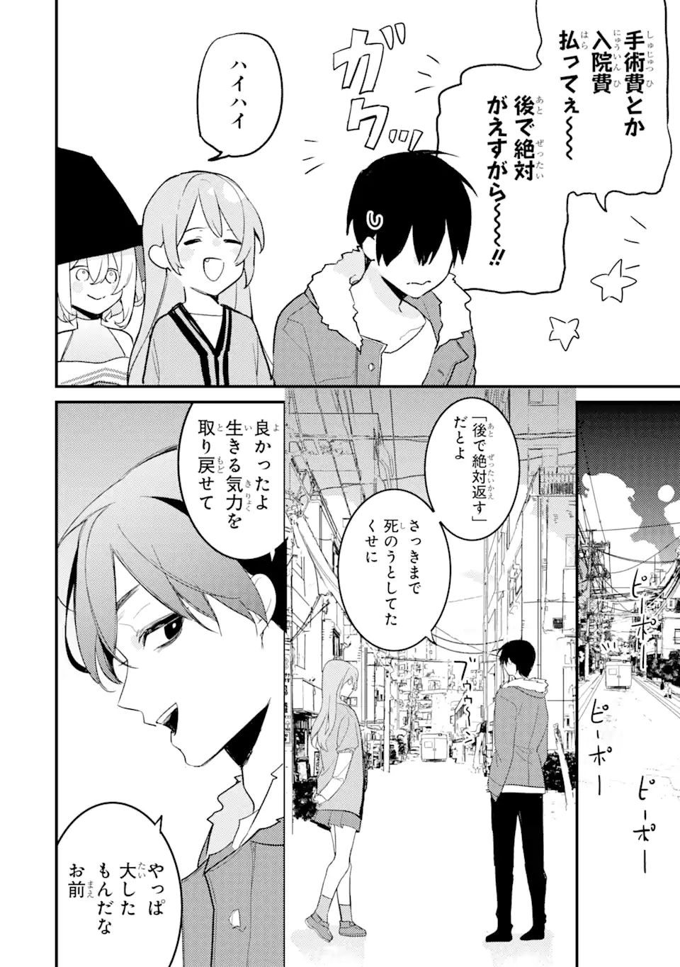 Denki Unagi no Strategy - Chapter 10.3 - Page 12