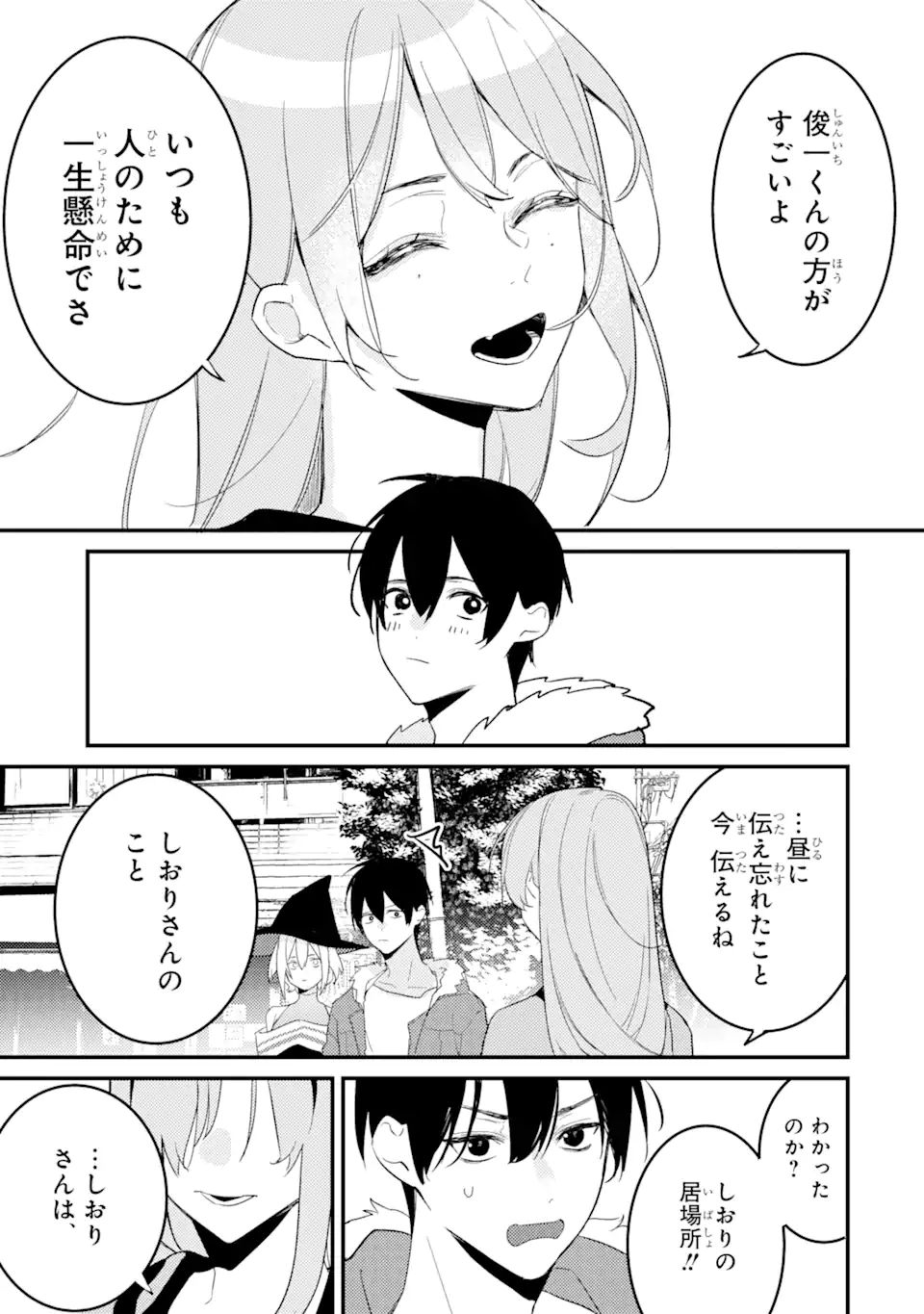 Denki Unagi no Strategy - Chapter 10.3 - Page 13