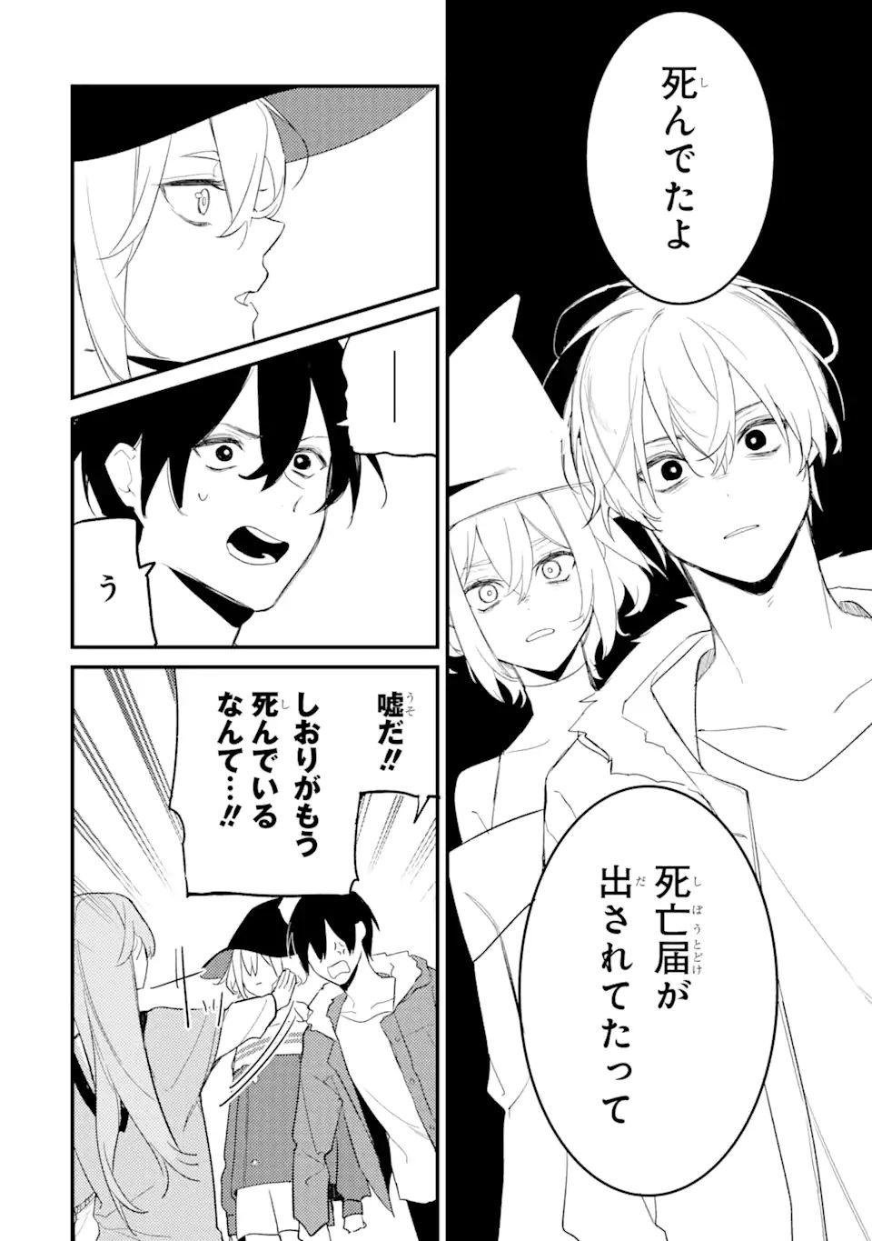 Denki Unagi no Strategy - Chapter 10.3 - Page 14