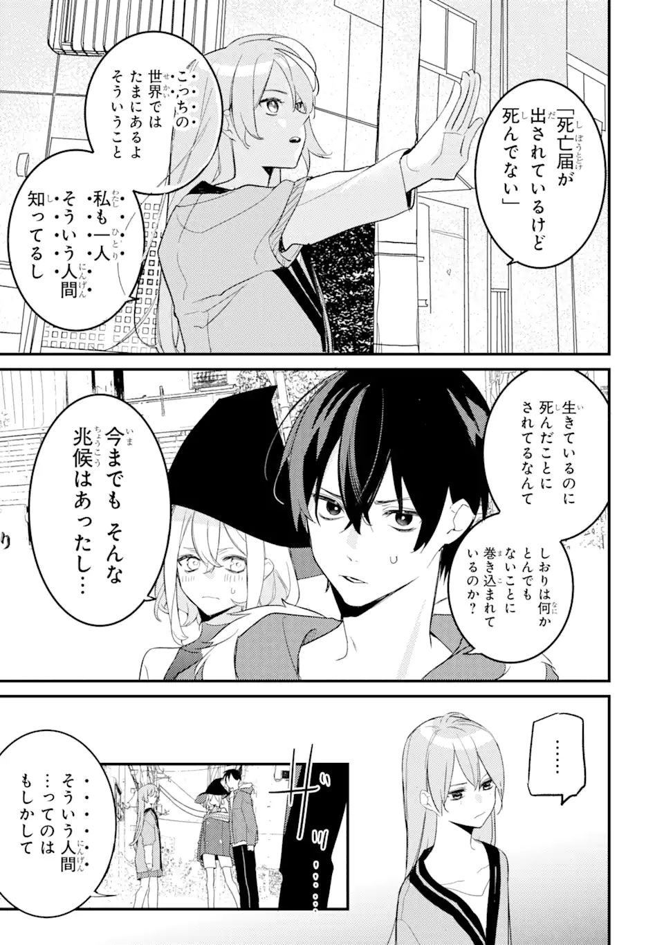 Denki Unagi no Strategy - Chapter 10.3 - Page 15