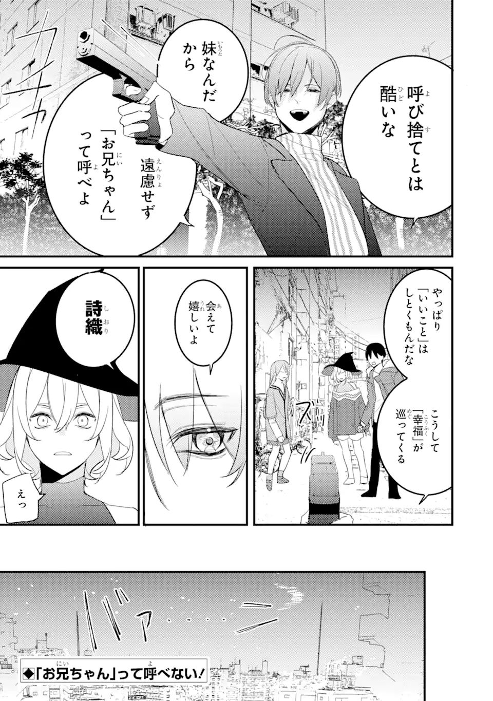 Denki Unagi no Strategy - Chapter 10.3 - Page 17