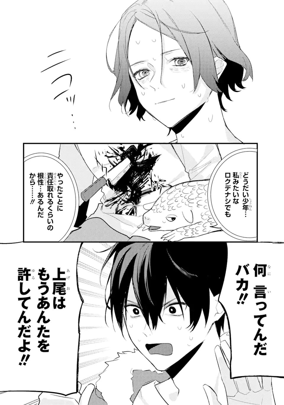 Denki Unagi no Strategy - Chapter 10.3 - Page 2