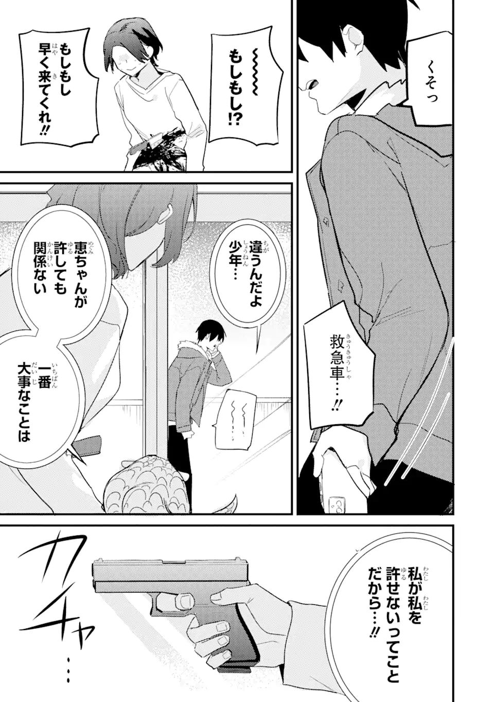 Denki Unagi no Strategy - Chapter 10.3 - Page 3