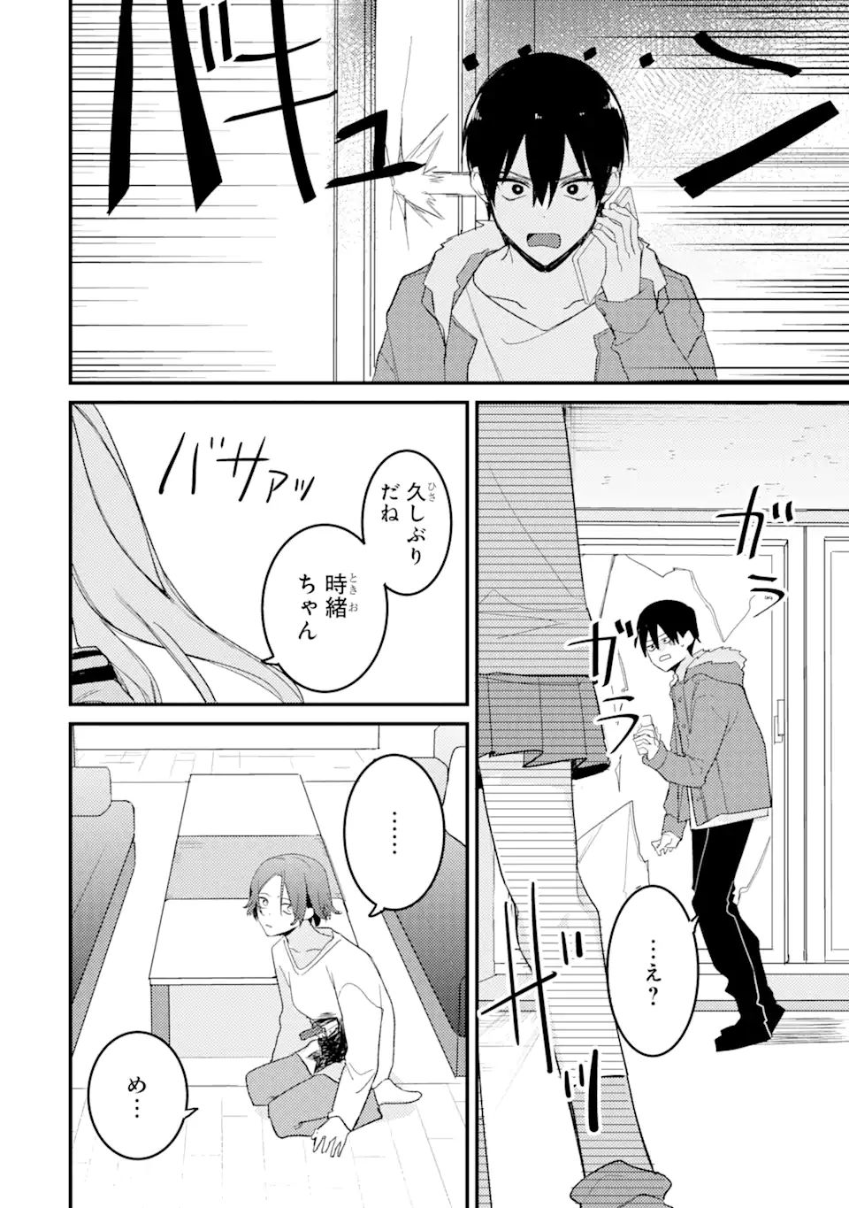 Denki Unagi no Strategy - Chapter 10.3 - Page 4