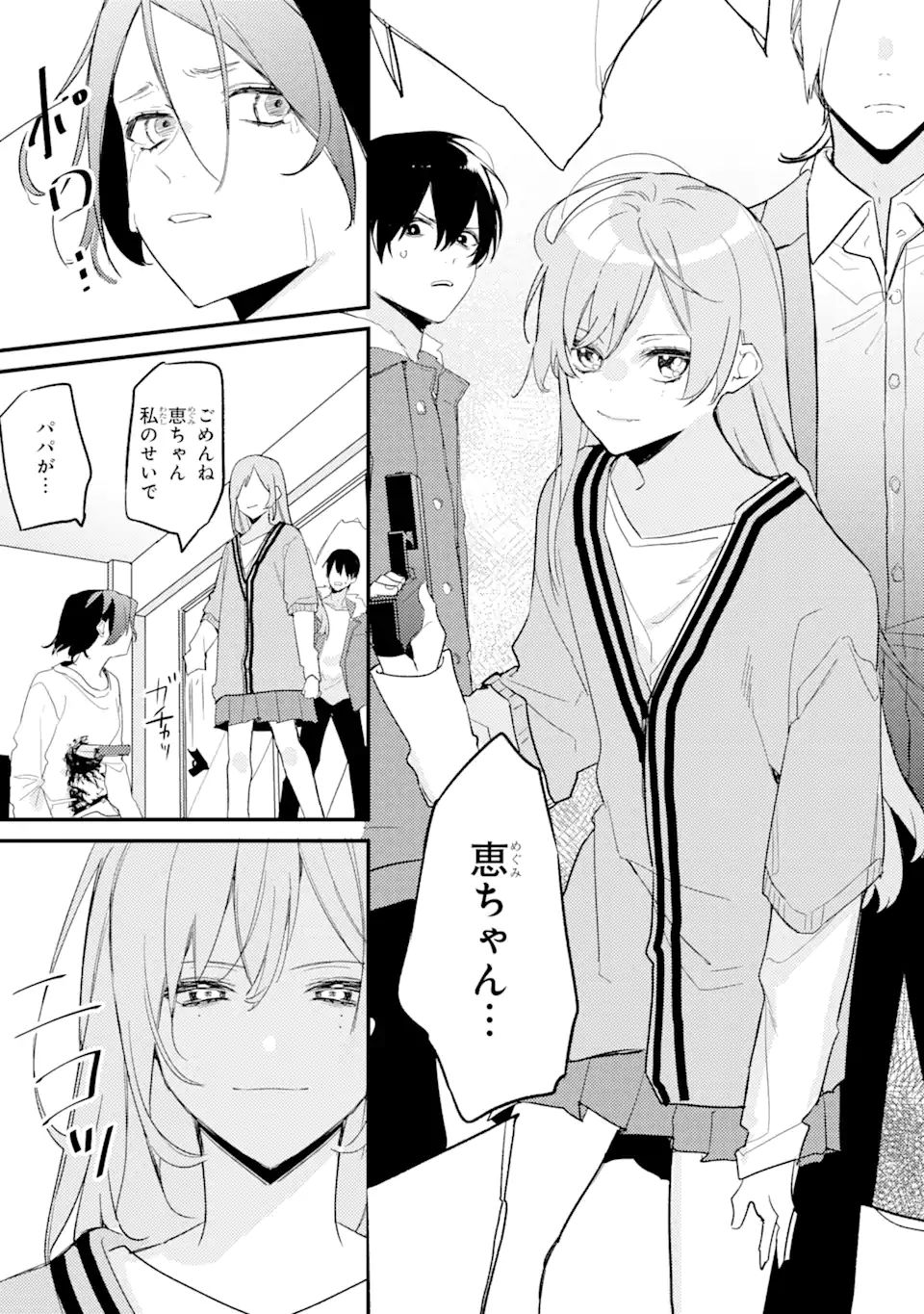 Denki Unagi no Strategy - Chapter 10.3 - Page 5