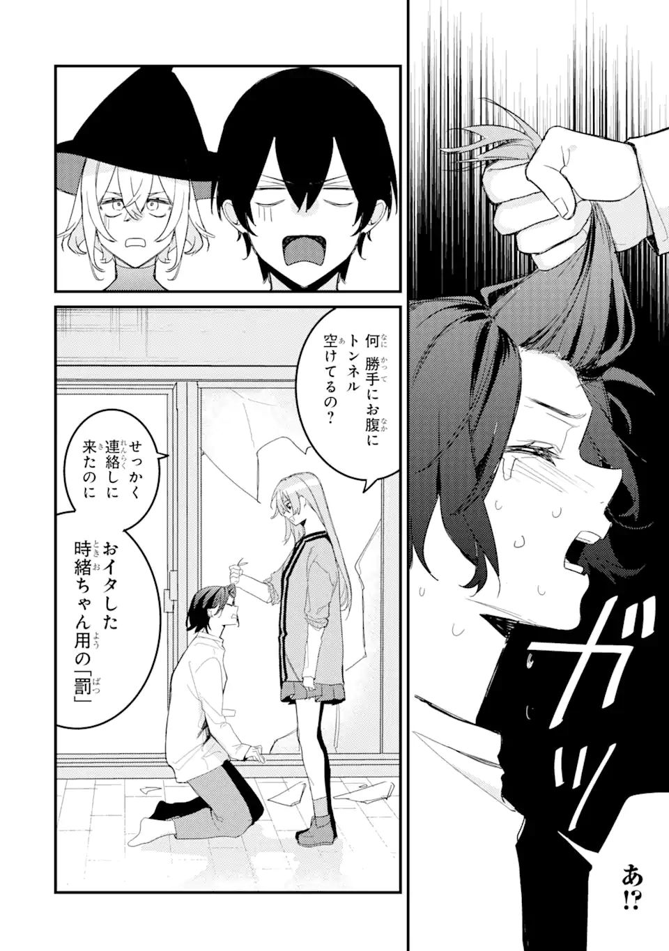 Denki Unagi no Strategy - Chapter 10.3 - Page 6