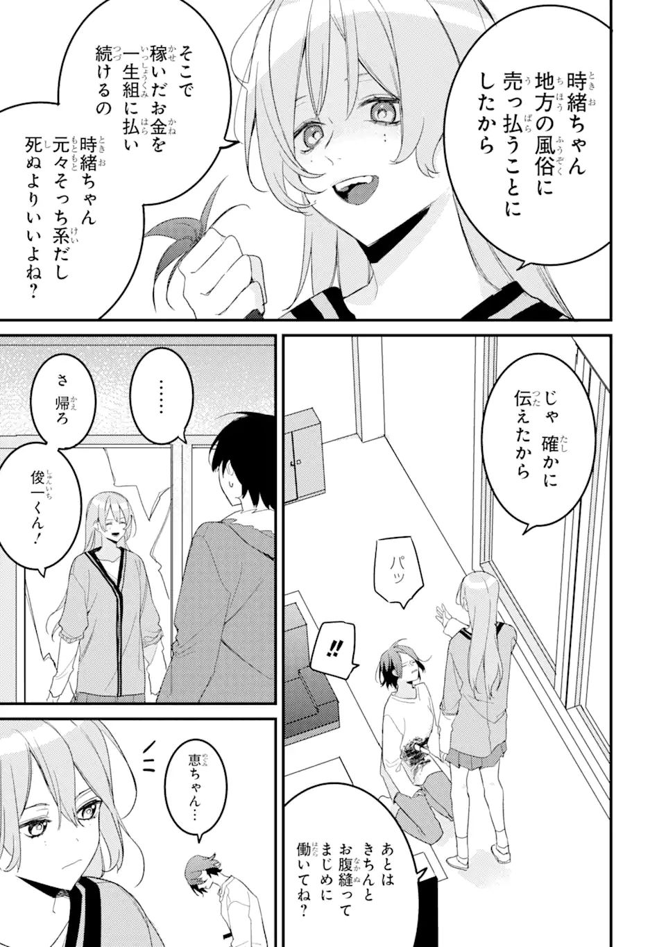 Denki Unagi no Strategy - Chapter 10.3 - Page 7