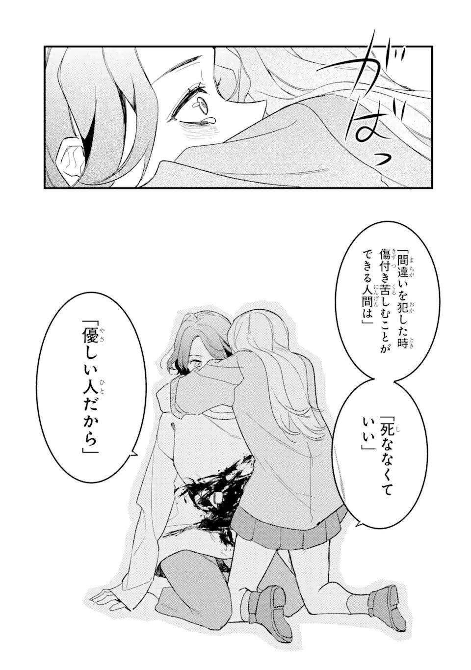 Denki Unagi no Strategy - Chapter 10.3 - Page 9