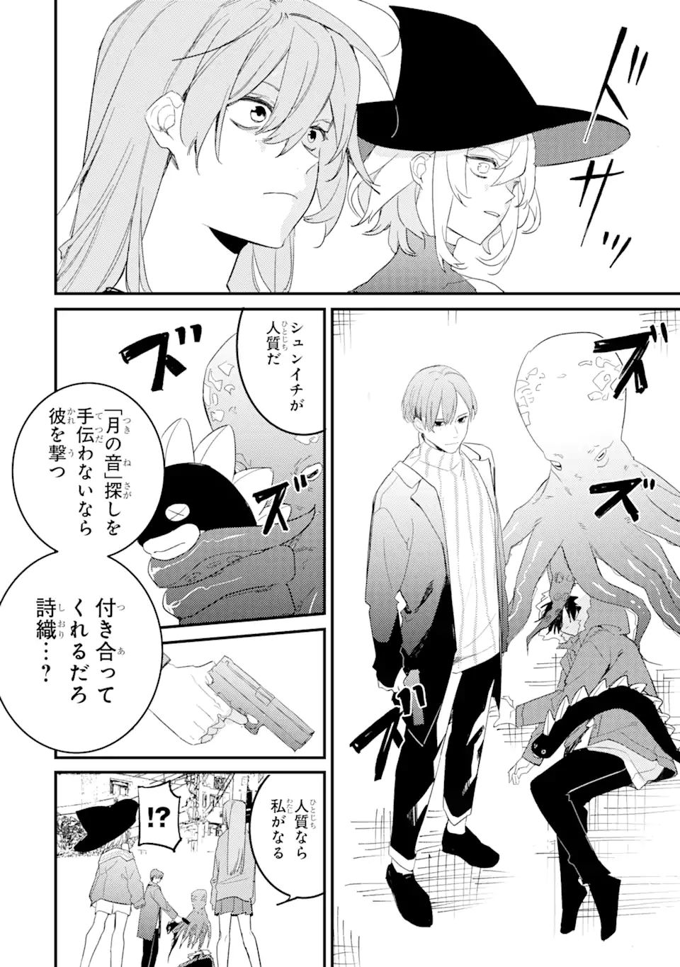 Denki Unagi no Strategy - Chapter 11.1 - Page 11