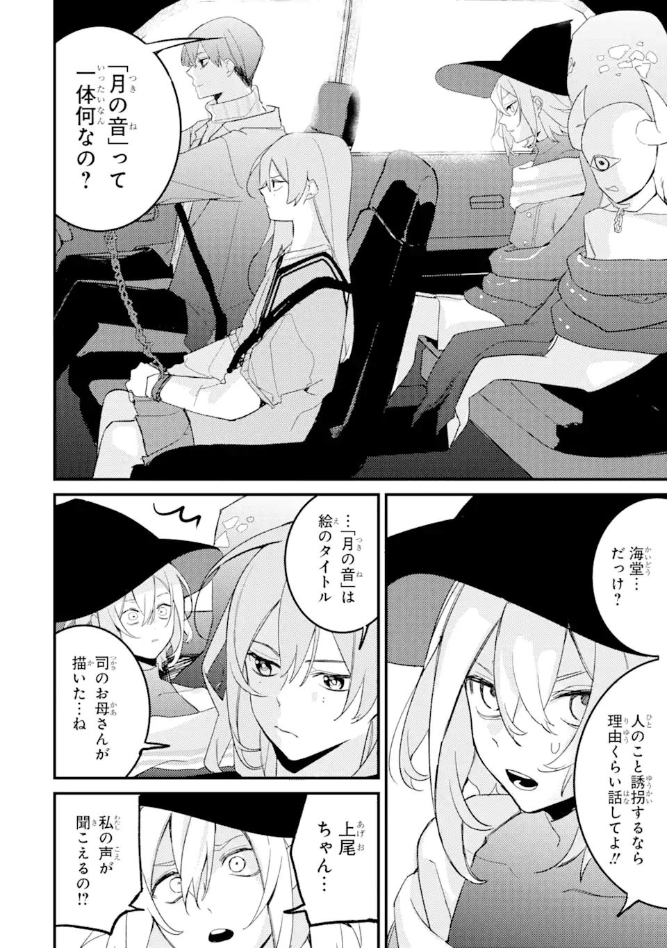 Denki Unagi no Strategy - Chapter 11.1 - Page 13