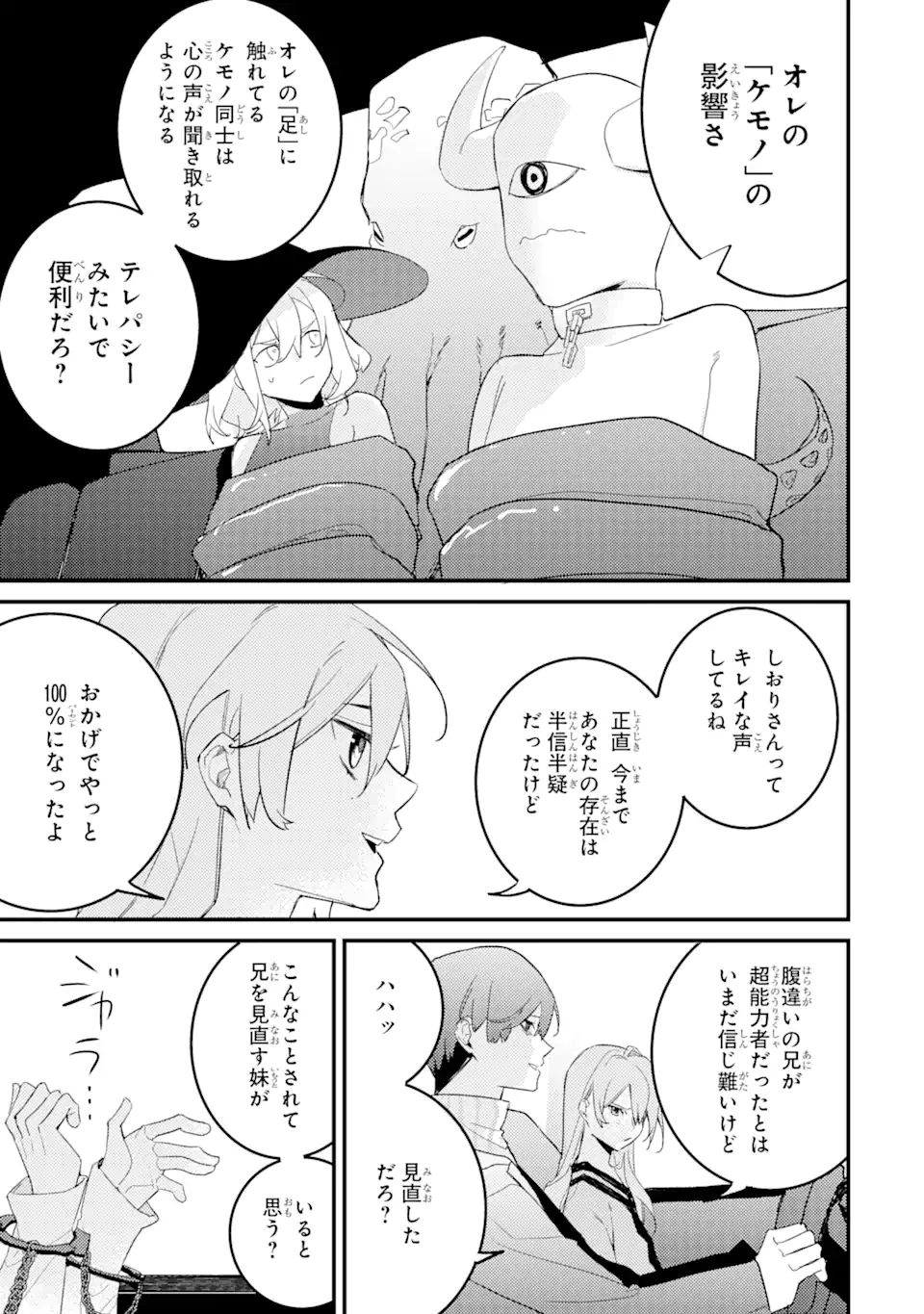 Denki Unagi no Strategy - Chapter 11.1 - Page 14