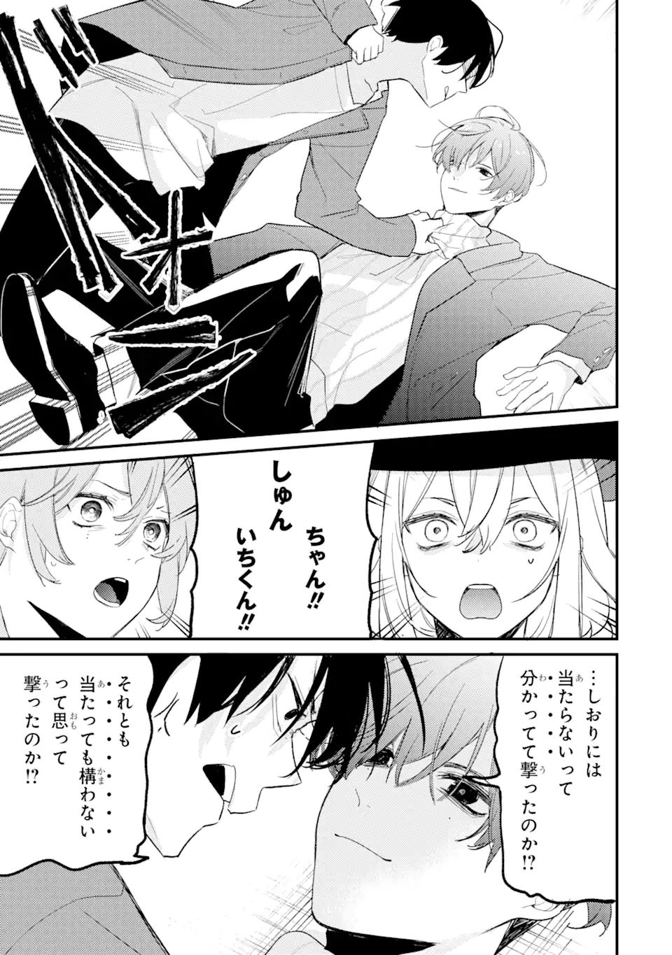 Denki Unagi no Strategy - Chapter 11.1 - Page 2