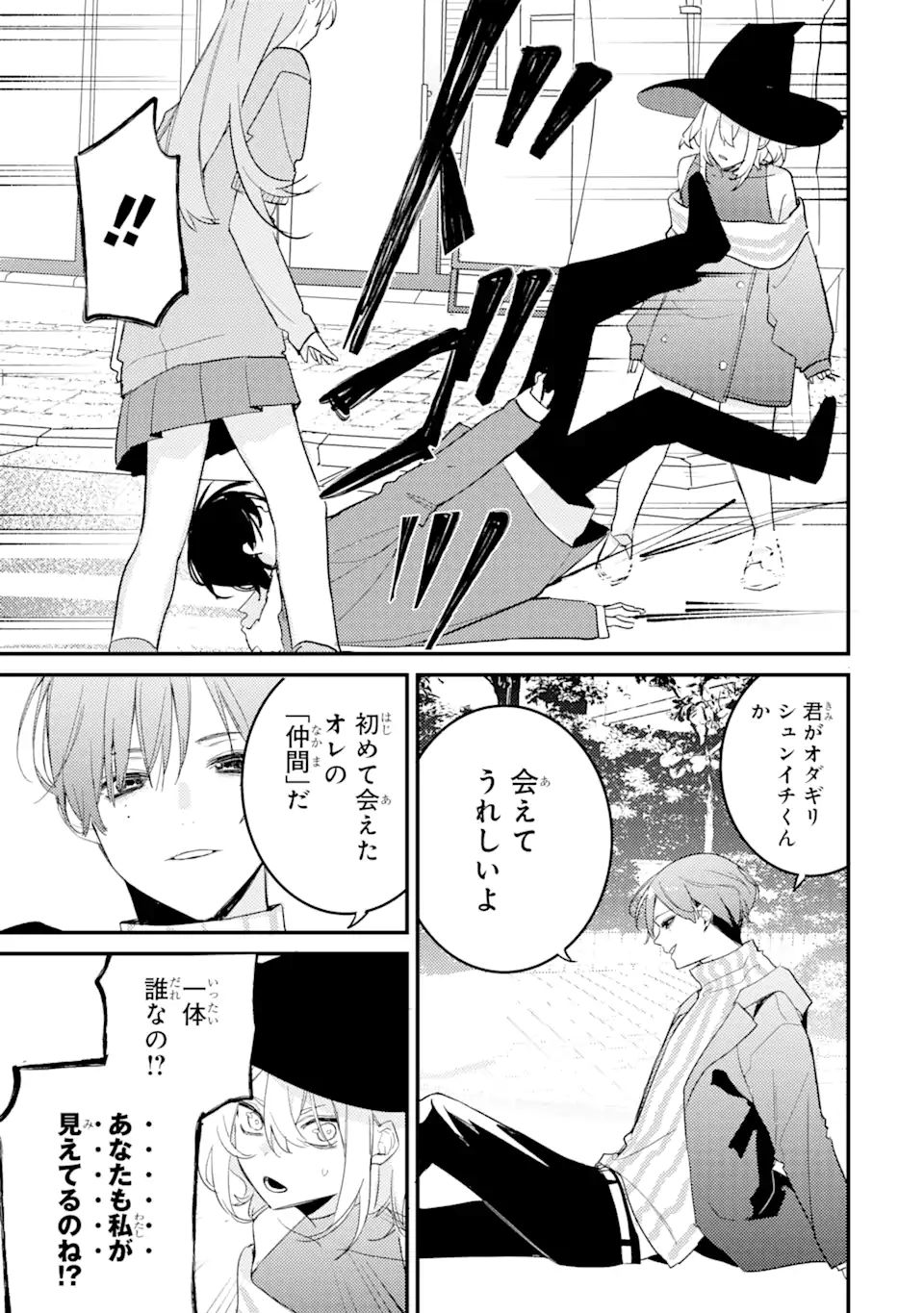 Denki Unagi no Strategy - Chapter 11.1 - Page 4