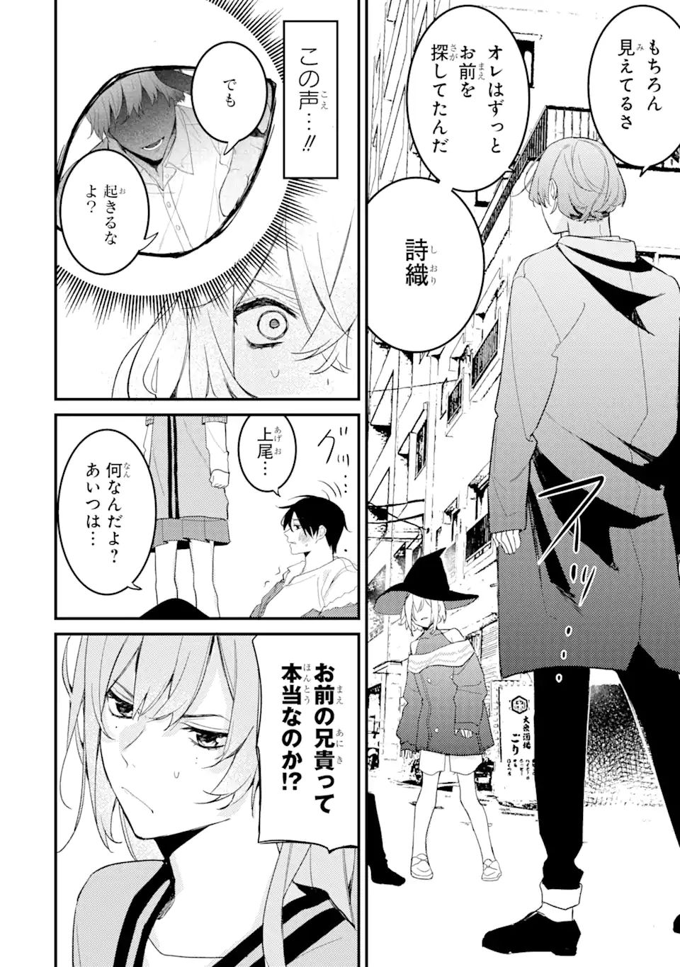 Denki Unagi no Strategy - Chapter 11.1 - Page 5