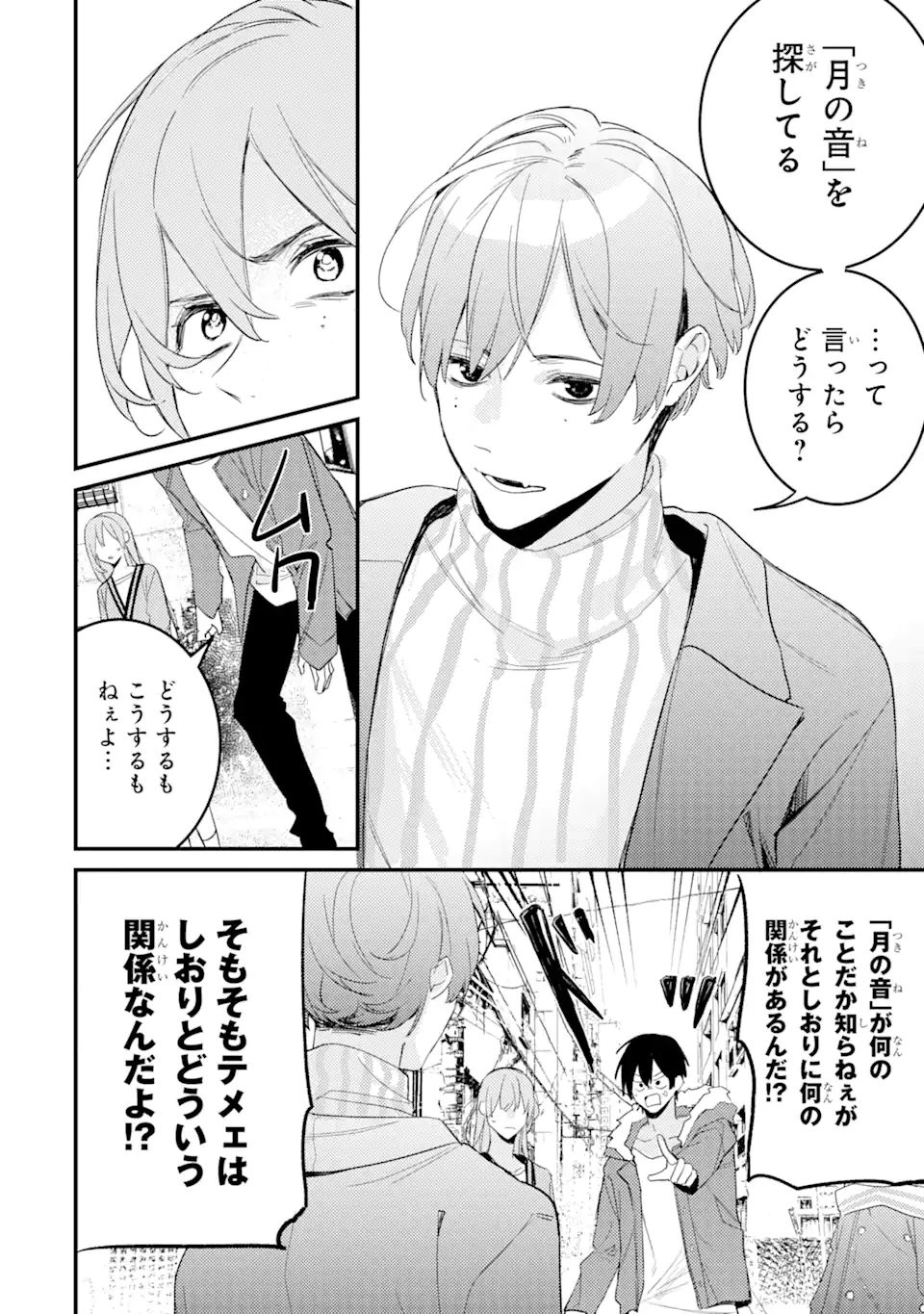 Denki Unagi no Strategy - Chapter 11.1 - Page 7