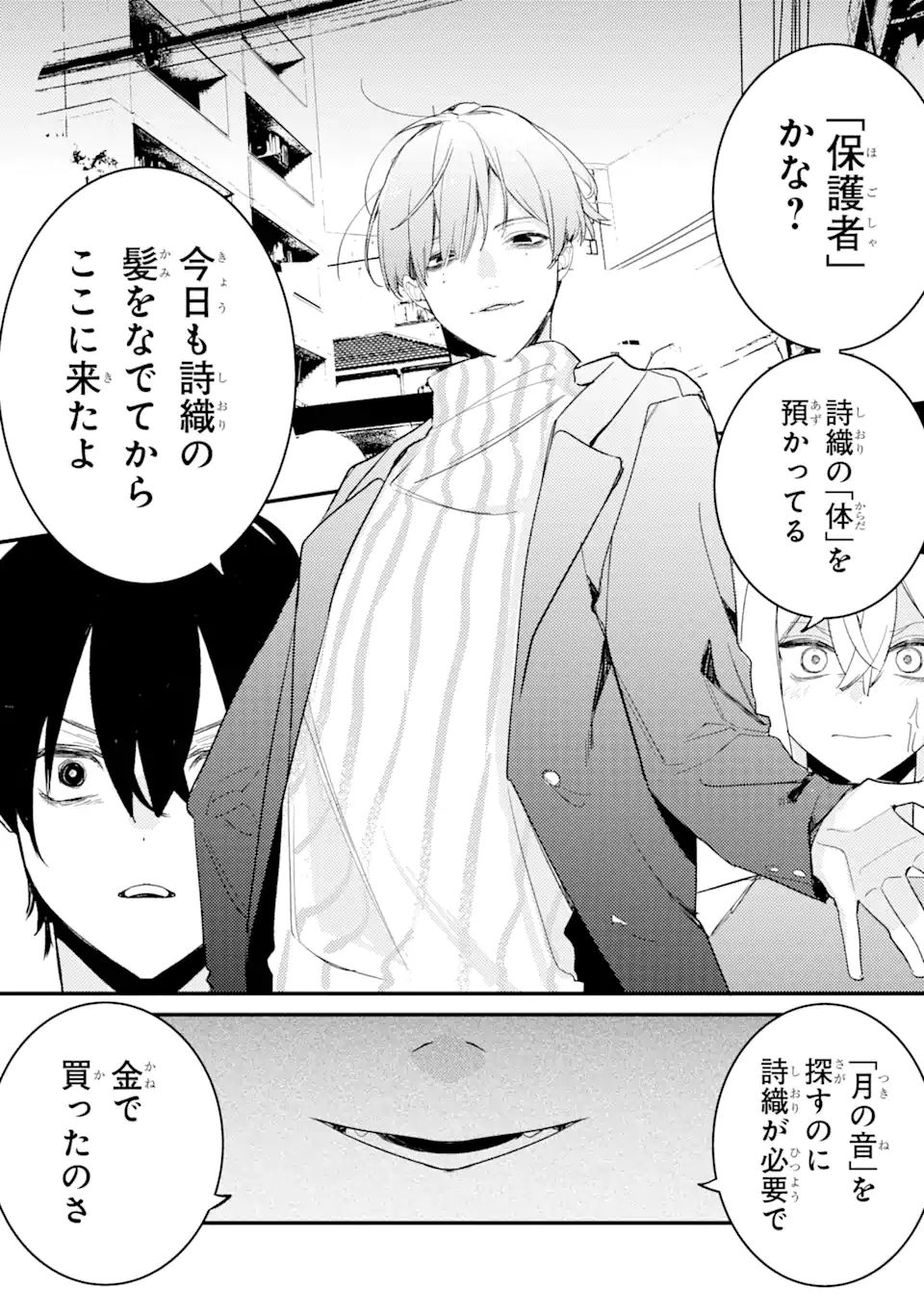 Denki Unagi no Strategy - Chapter 11.1 - Page 8