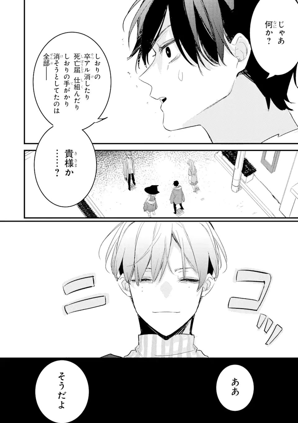 Denki Unagi no Strategy - Chapter 11.1 - Page 9