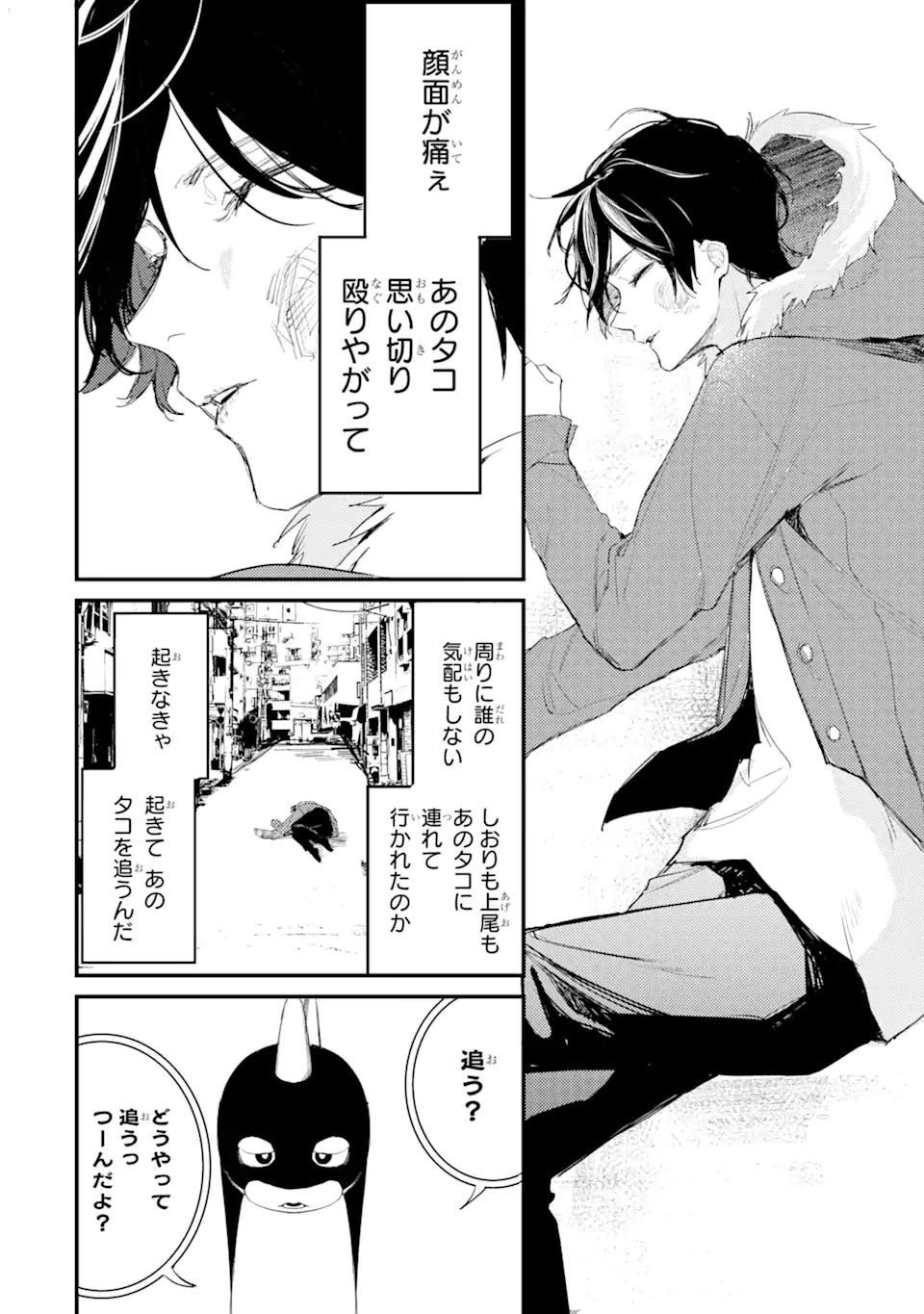 Denki Unagi no Strategy - Chapter 11.2 - Page 1