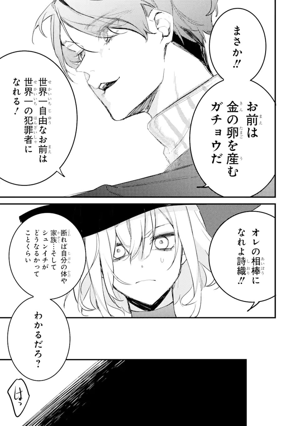 Denki Unagi no Strategy - Chapter 11.2 - Page 10