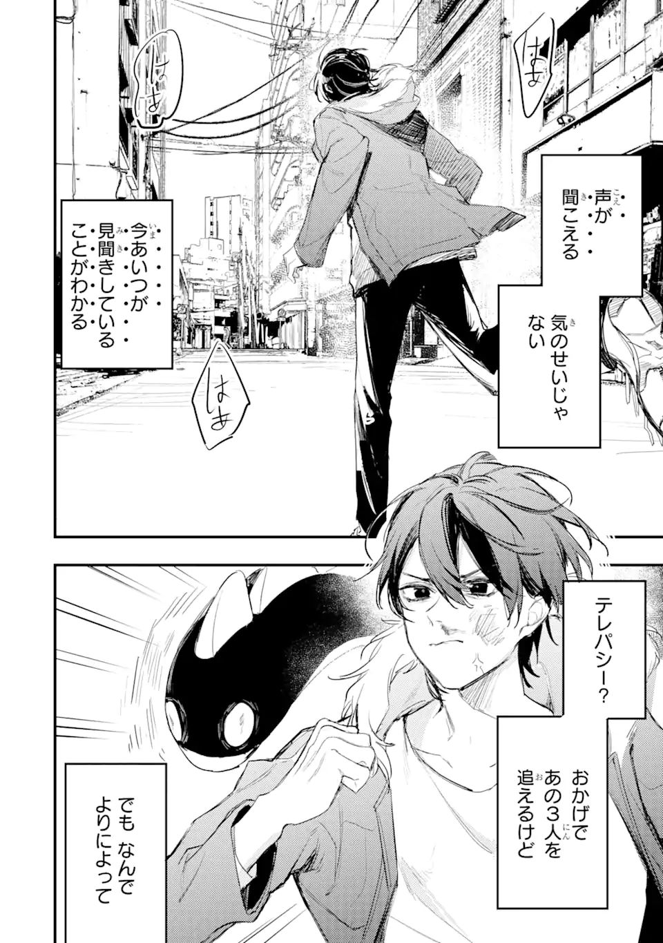 Denki Unagi no Strategy - Chapter 11.2 - Page 11