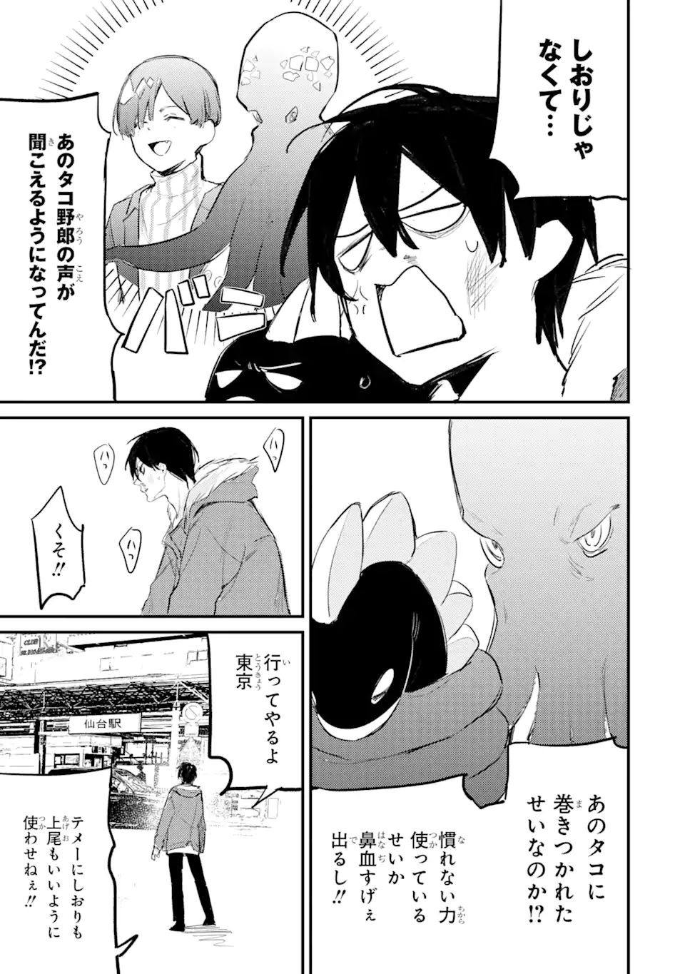 Denki Unagi no Strategy - Chapter 11.2 - Page 12