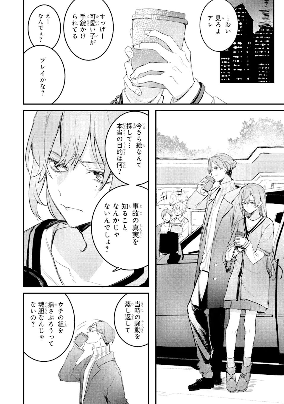 Denki Unagi no Strategy - Chapter 11.2 - Page 13