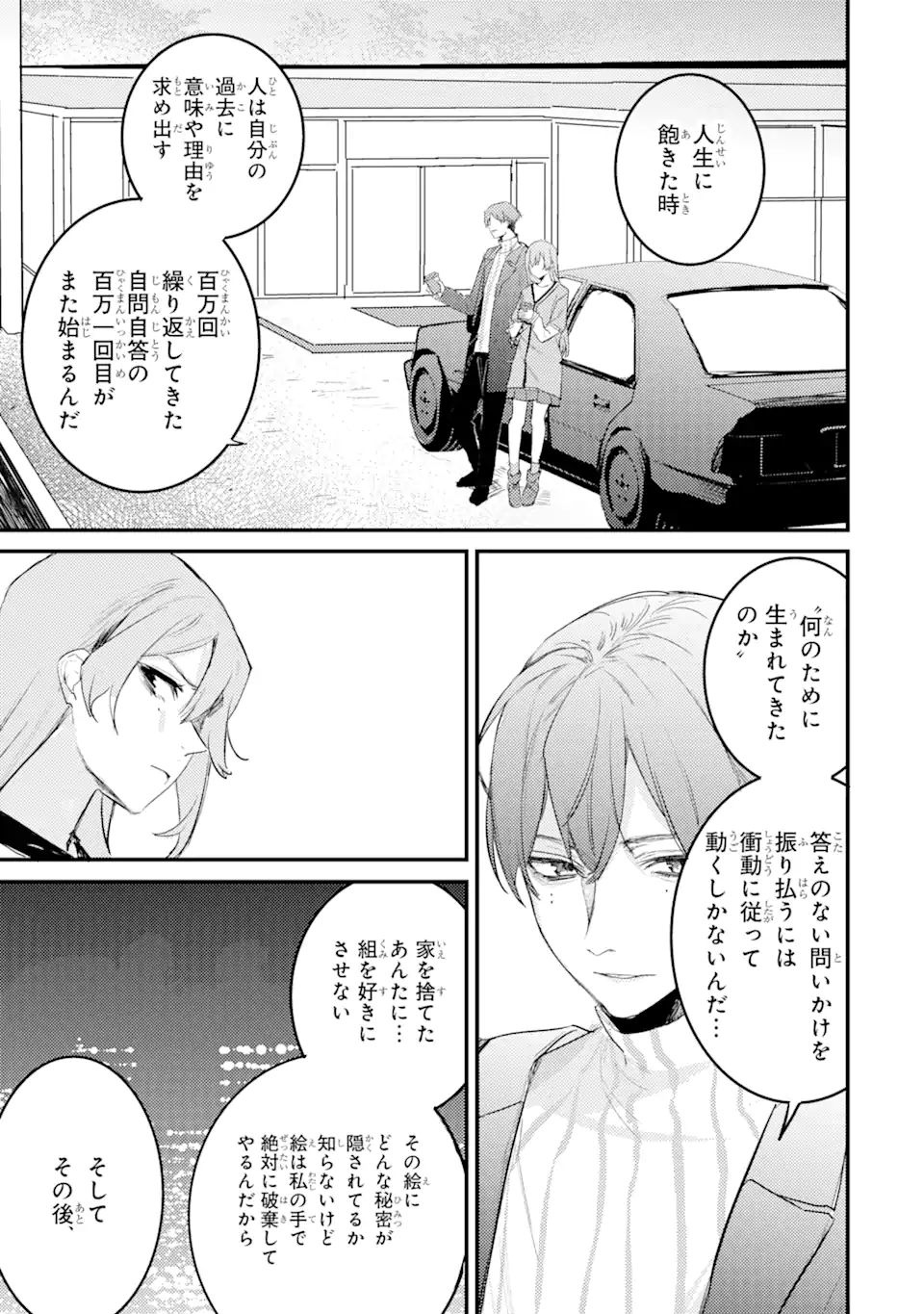 Denki Unagi no Strategy - Chapter 11.2 - Page 14