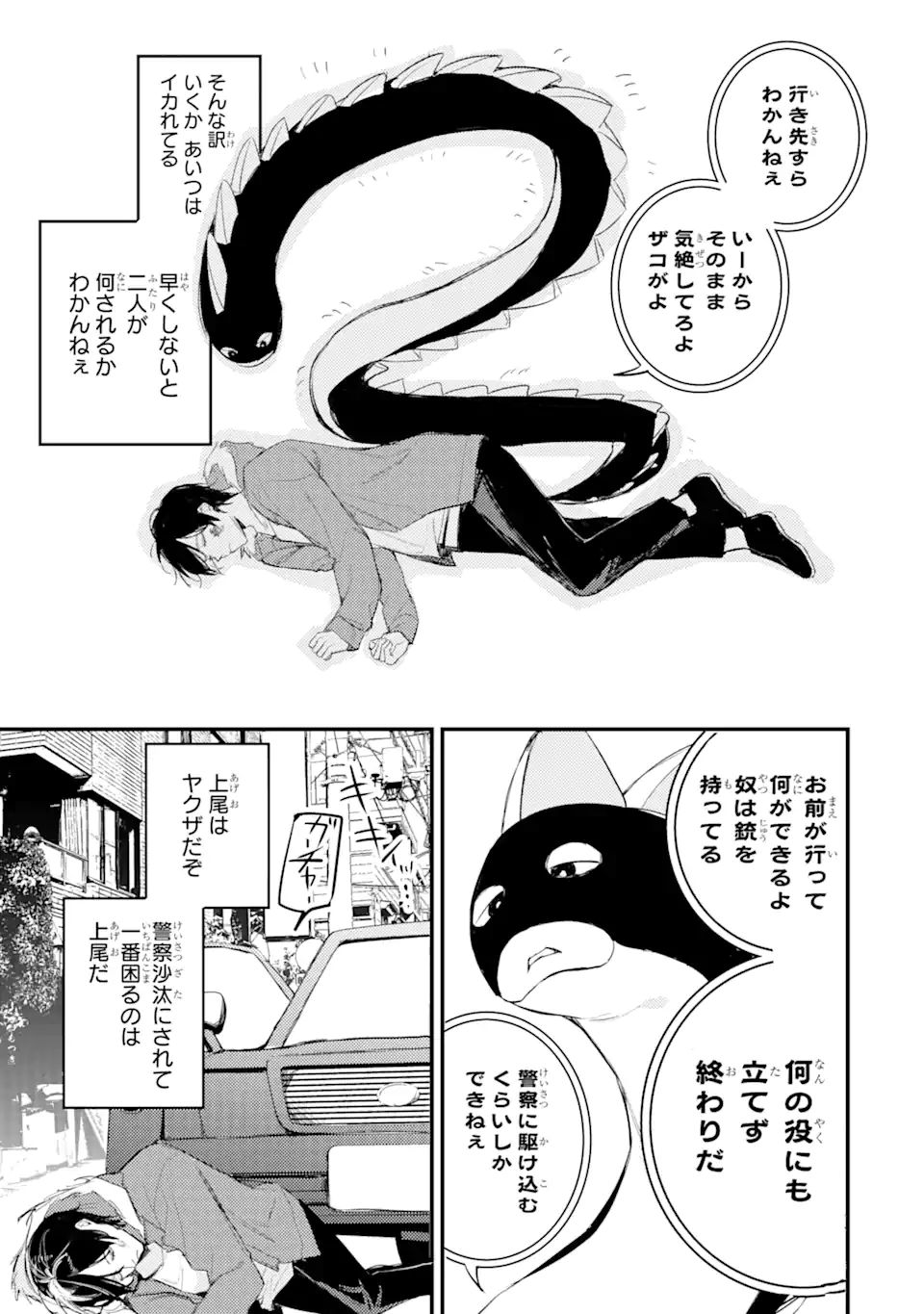 Denki Unagi no Strategy - Chapter 11.2 - Page 2