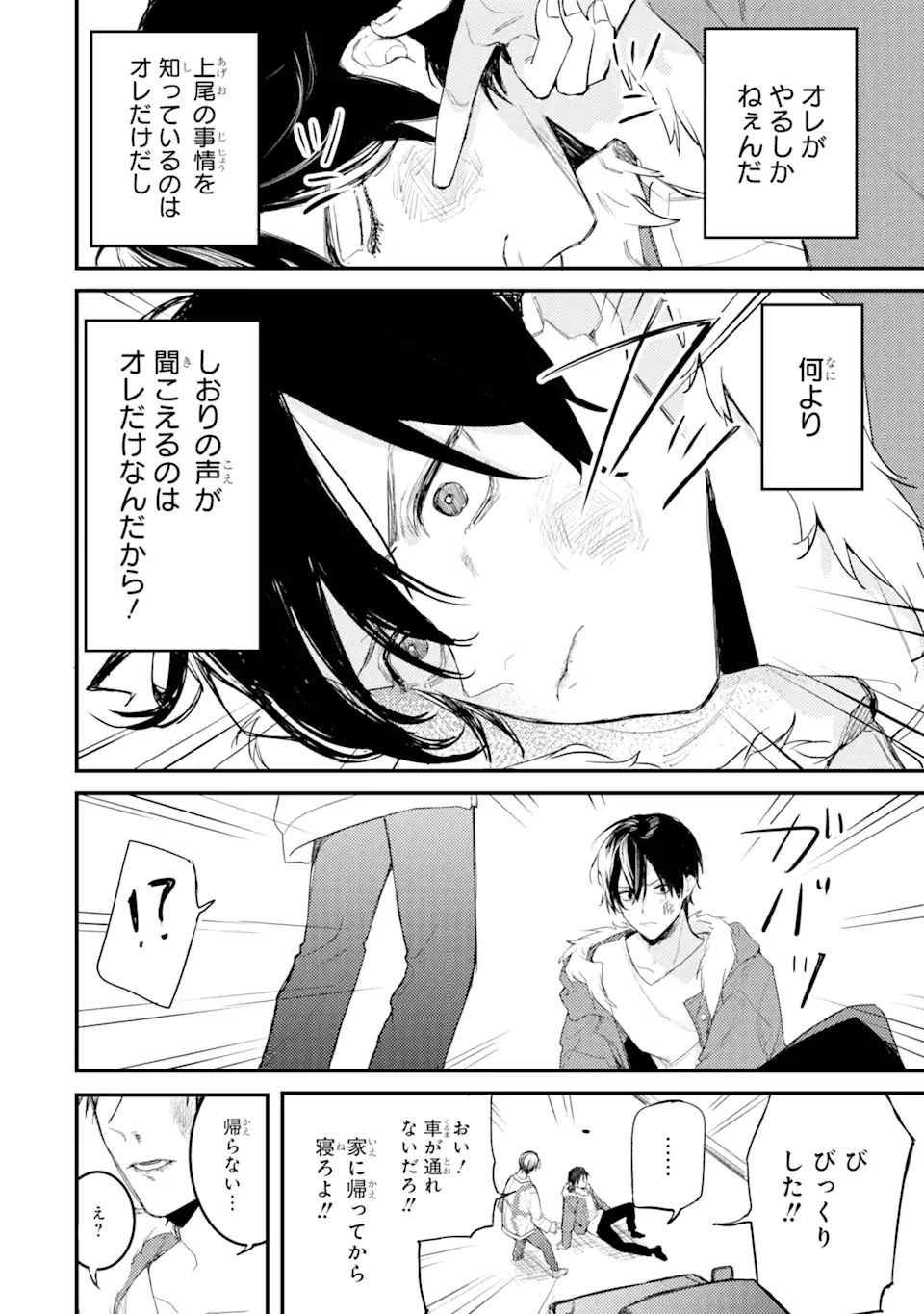 Denki Unagi no Strategy - Chapter 11.2 - Page 3