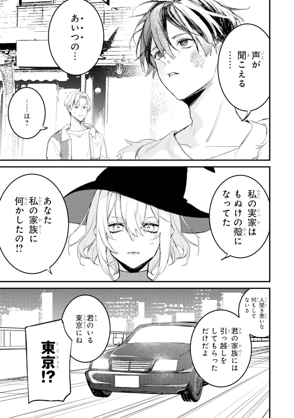 Denki Unagi no Strategy - Chapter 11.2 - Page 4