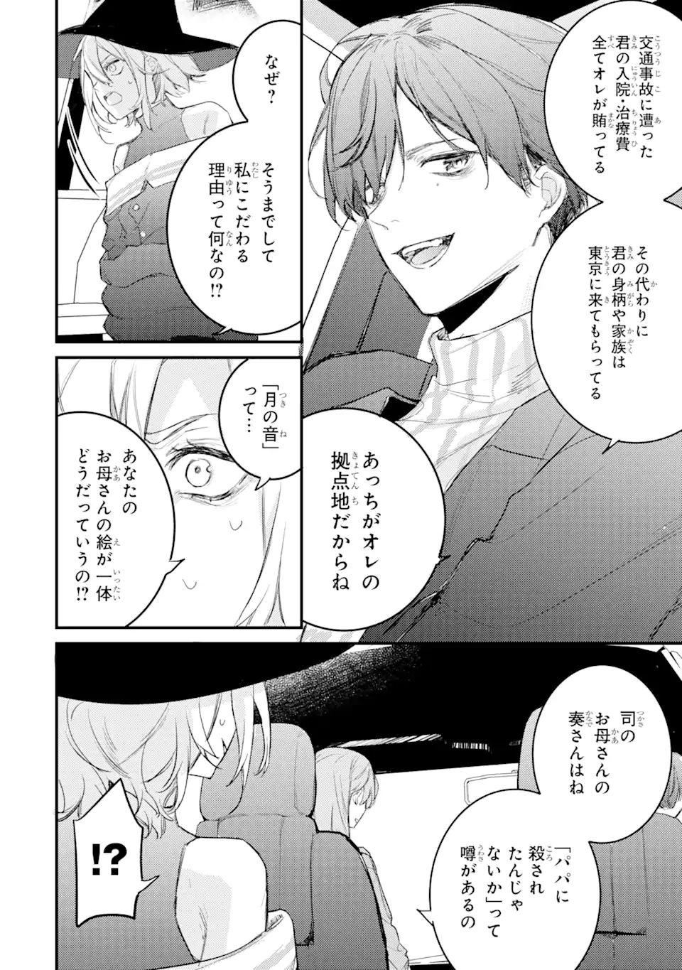 Denki Unagi no Strategy - Chapter 11.2 - Page 5